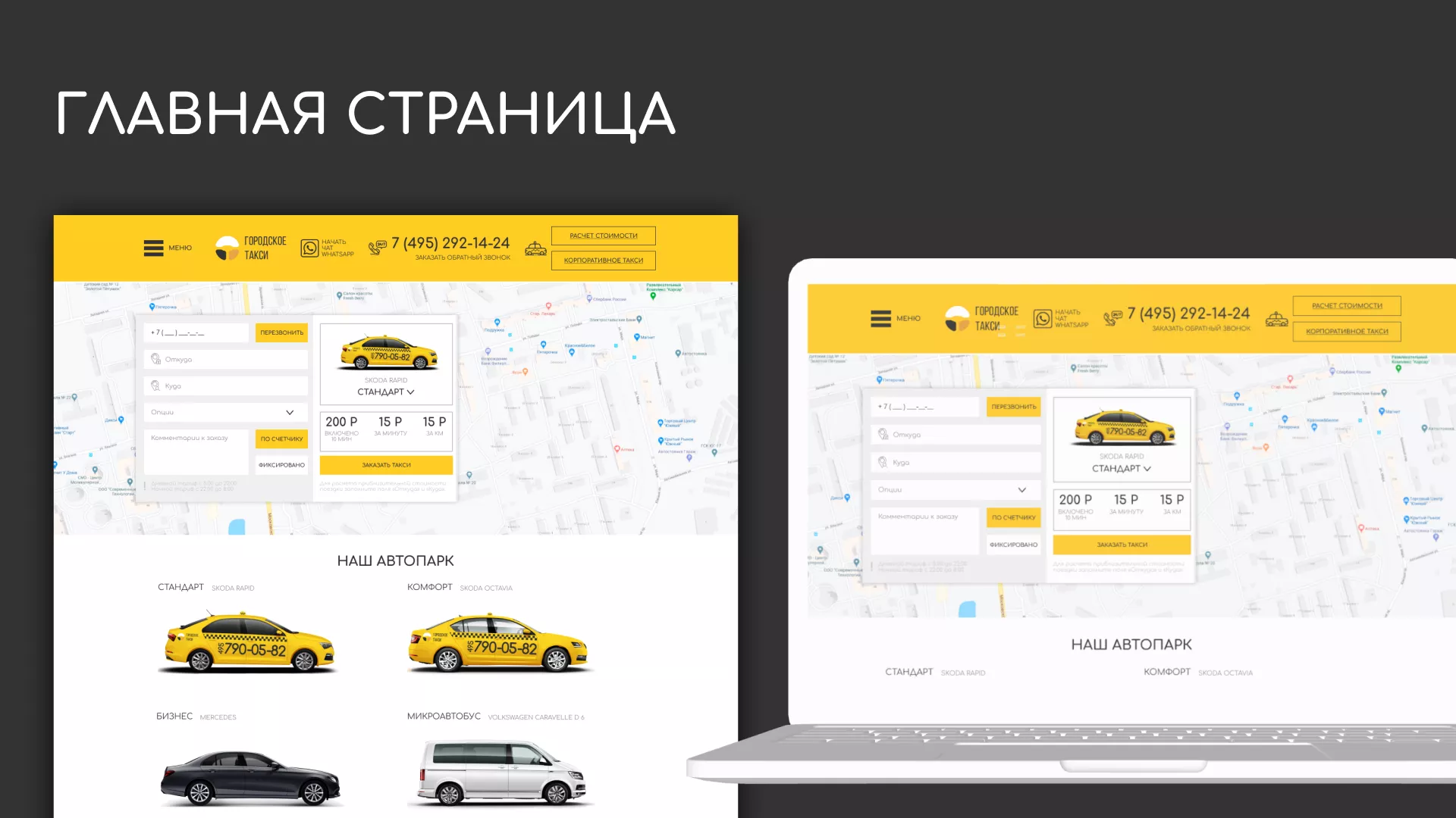 Разработка сайта службы «Городского такси» в Арске