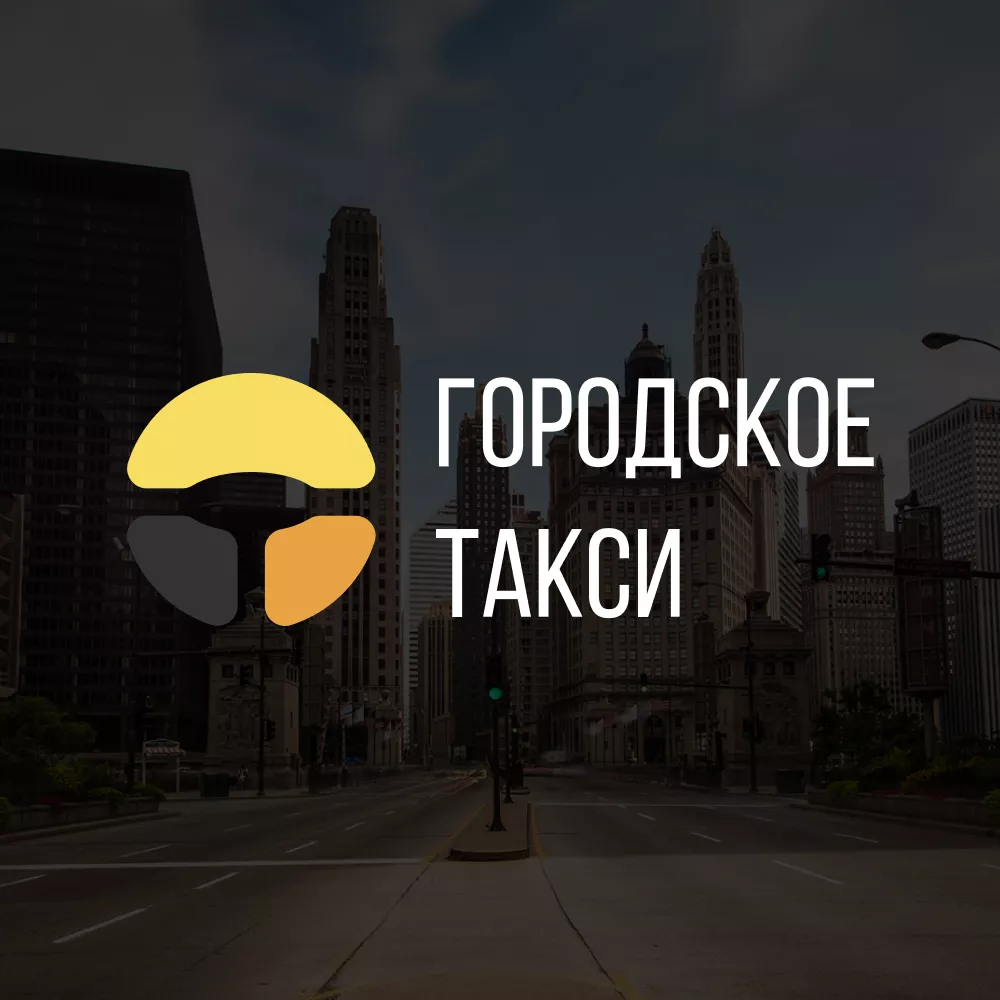 Разработка сайта службы «Городского такси» в Арске