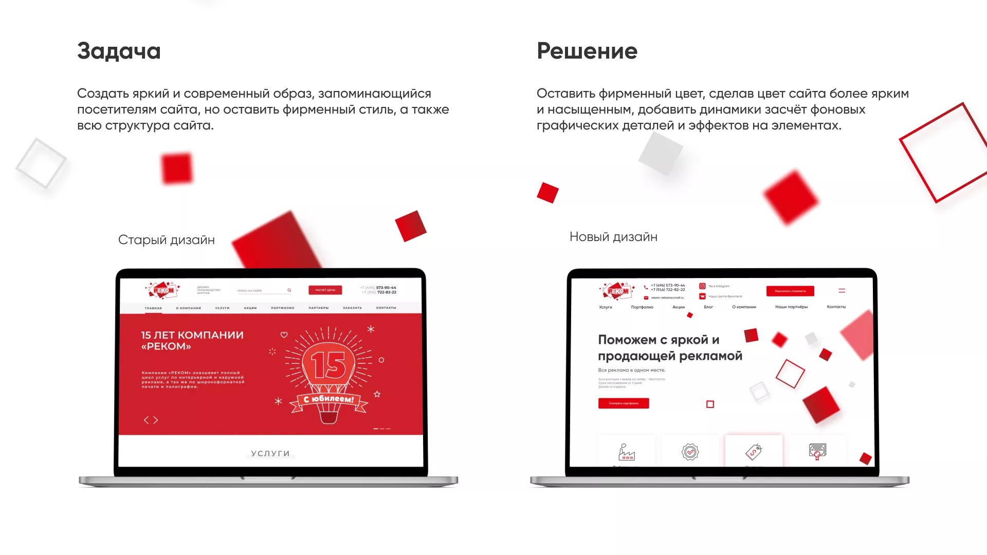 Редизайн сайта в Арске для рекламно-производственной компании «РЕКОМ»