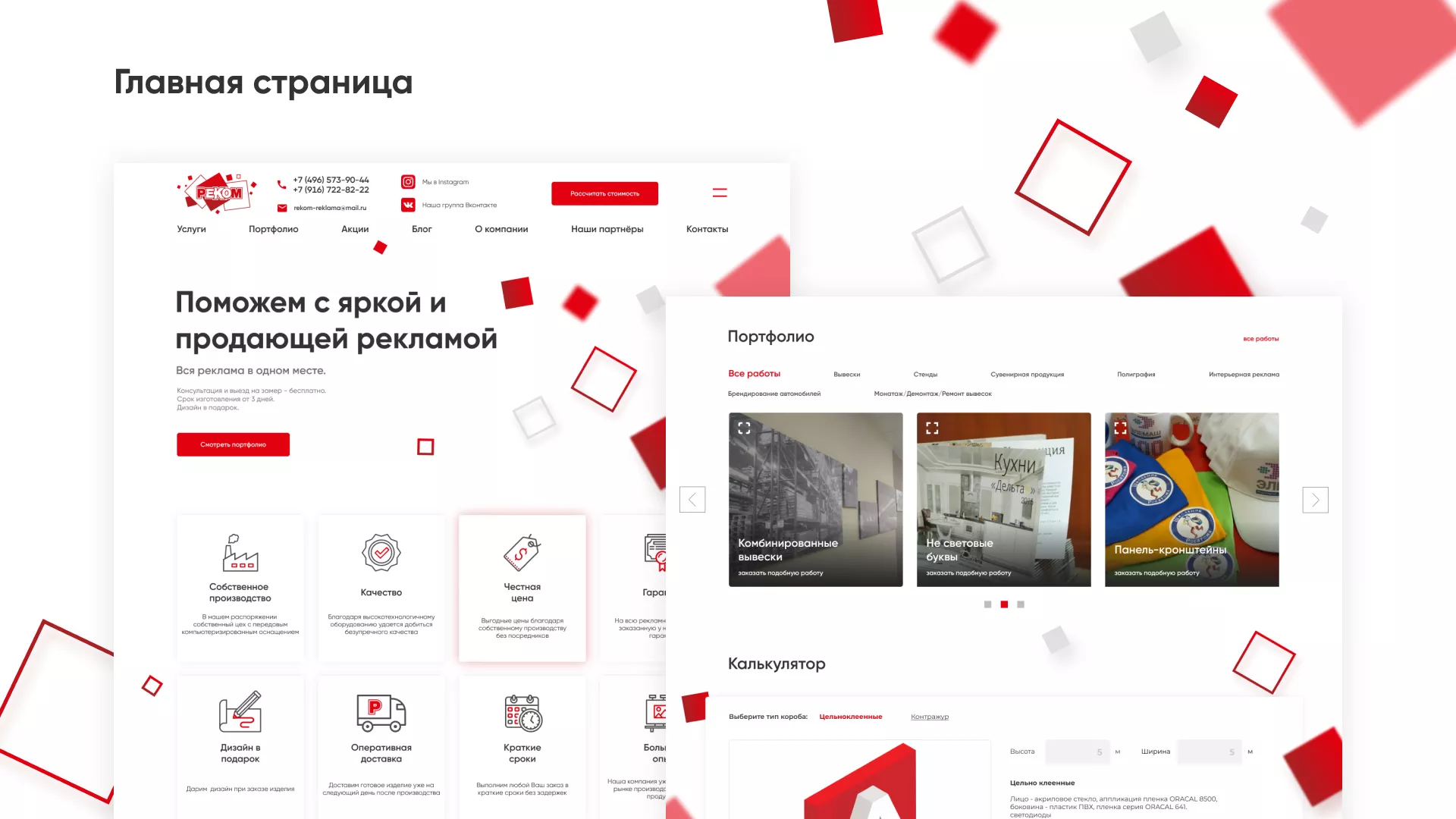 Редизайн сайта в Арске для рекламно-производственной компании «РЕКОМ»