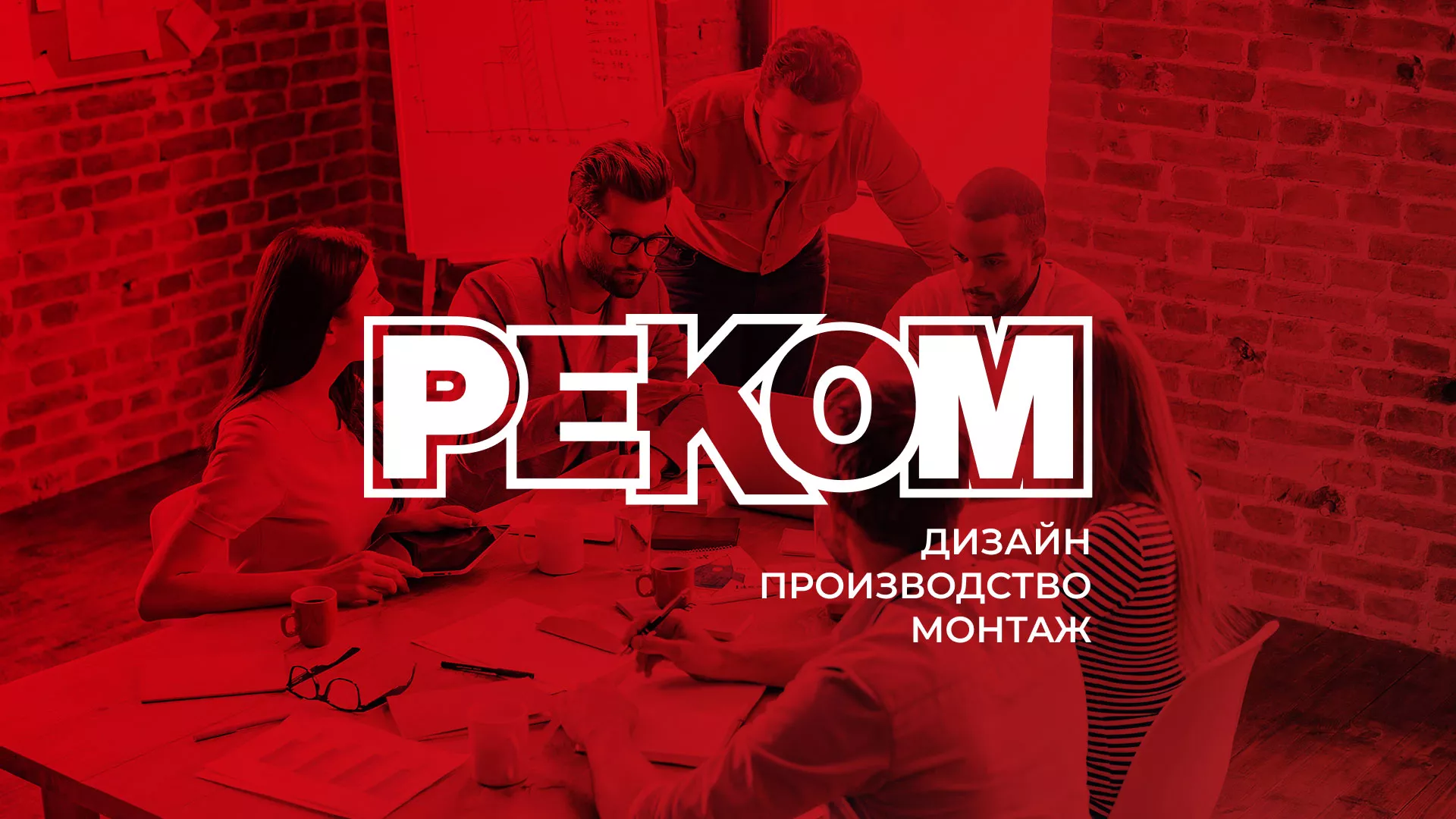 Редизайн сайта в Арске для рекламно-производственной компании «РЕКОМ»