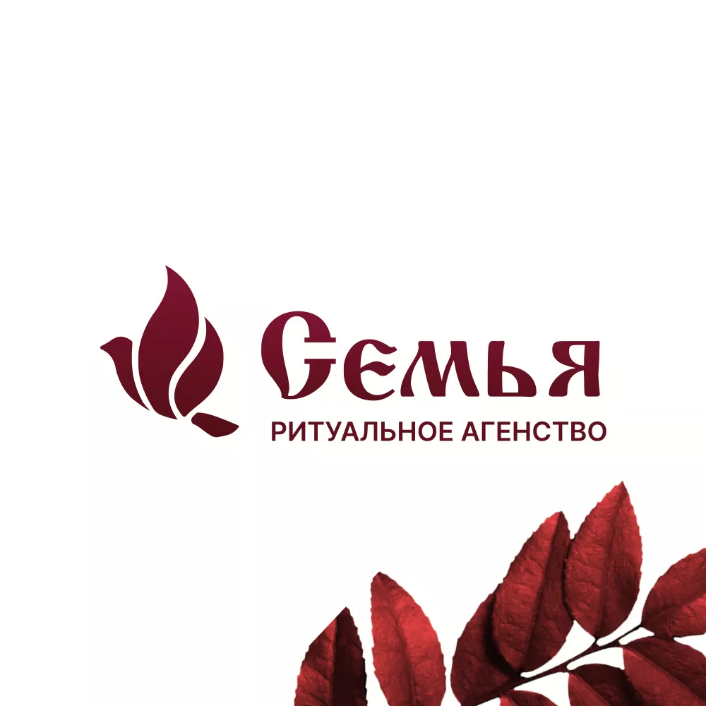 Разработка логотипа и сайта в Арске ритуальных услуг «Семья»
