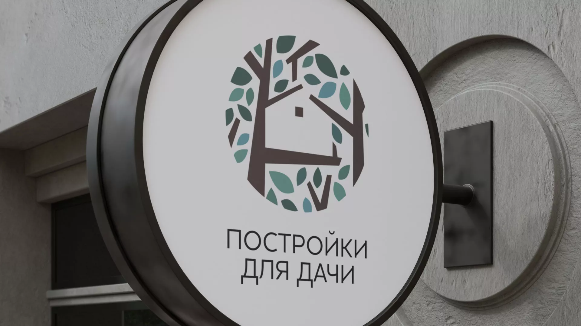 Создание логотипа компании «Постройки для дачи» в Арске