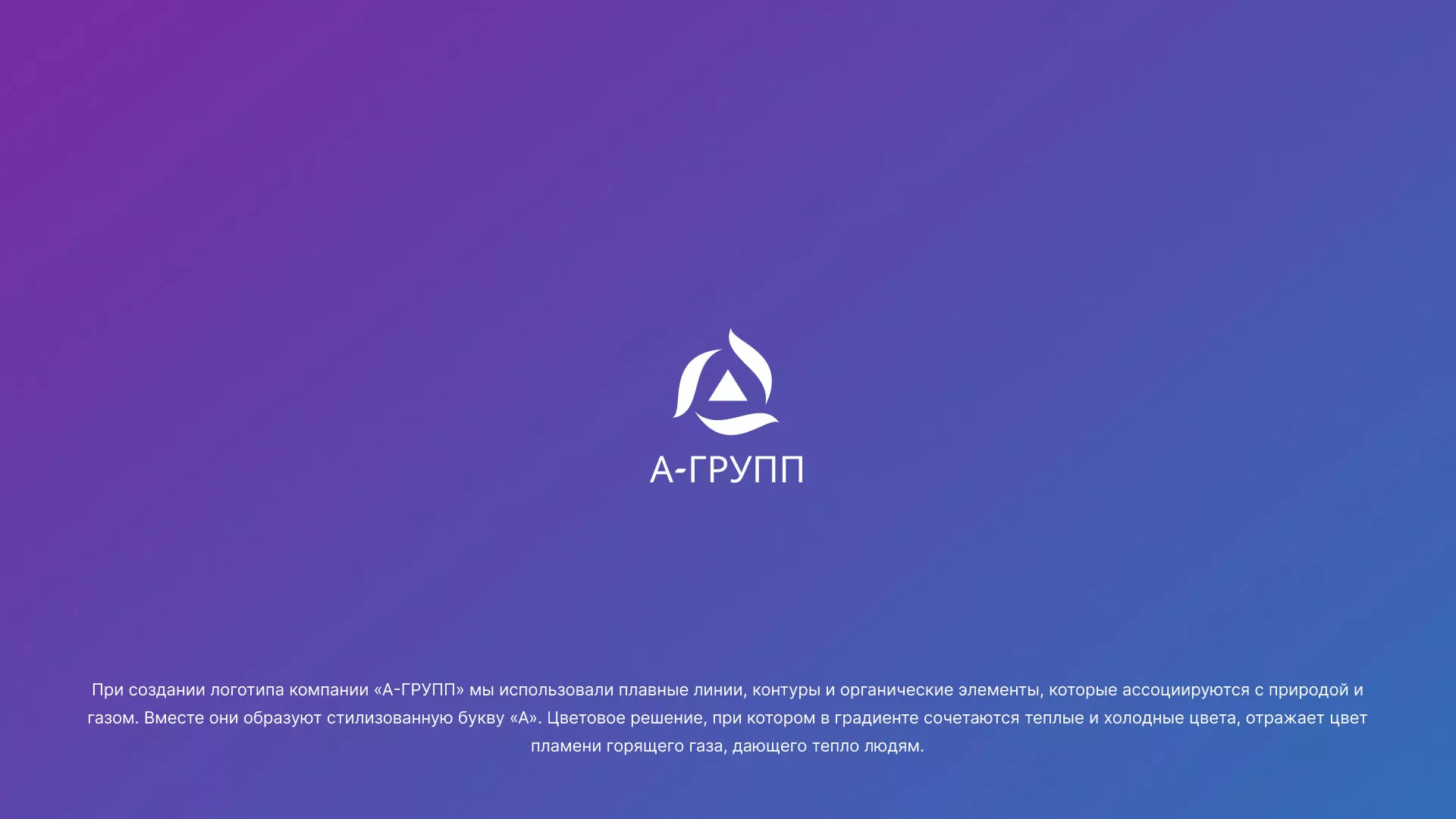Создание логотипа компании «А-ГРУПП» в Арске