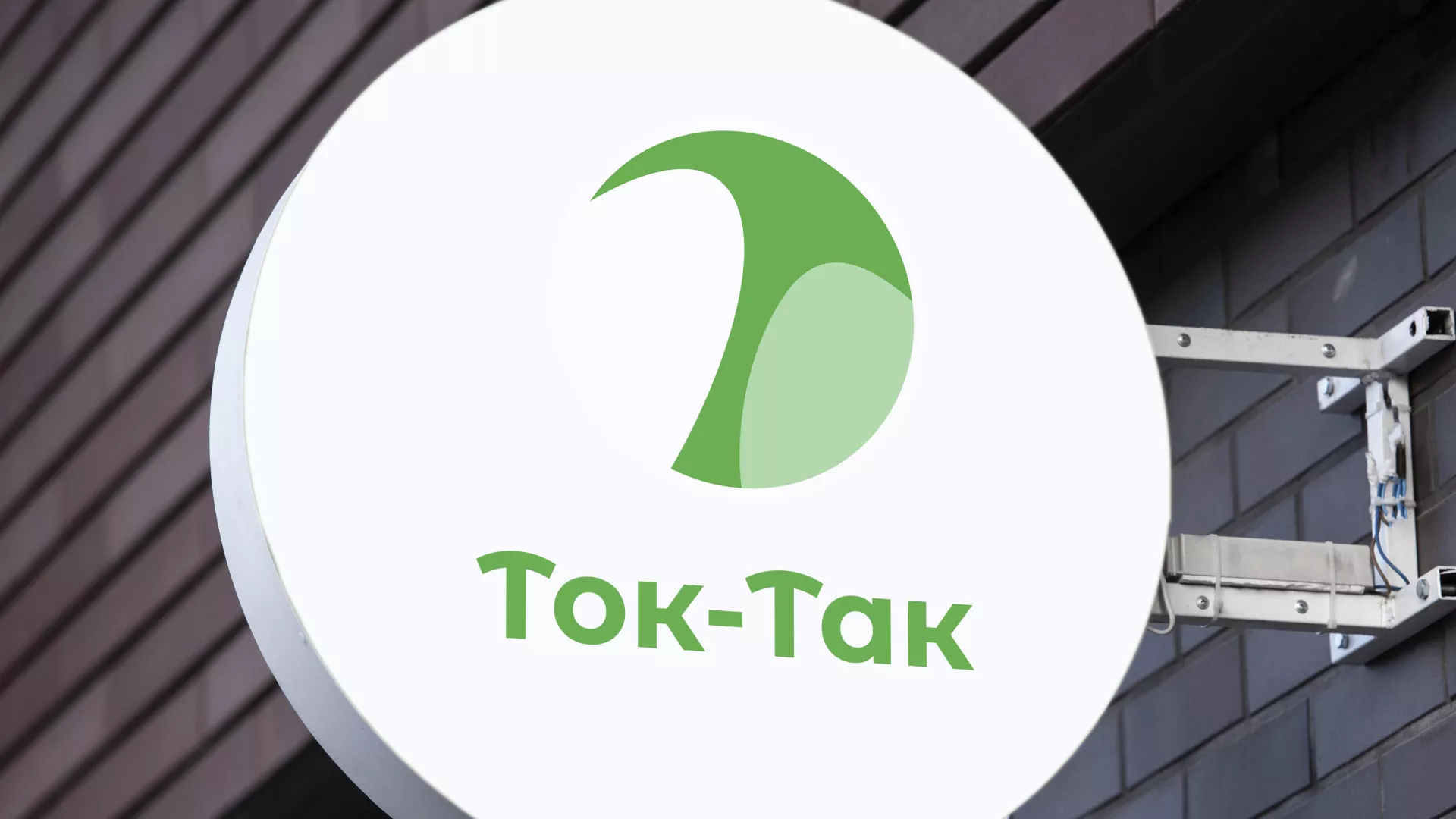 Разработка логотипа аутсорсинговой компании «Ток-Так» в Арске