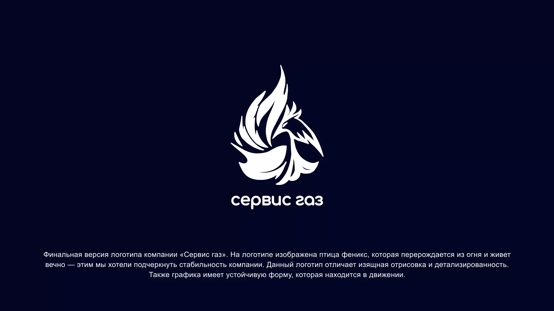Создание логотипа «Сервис газ» в Арске