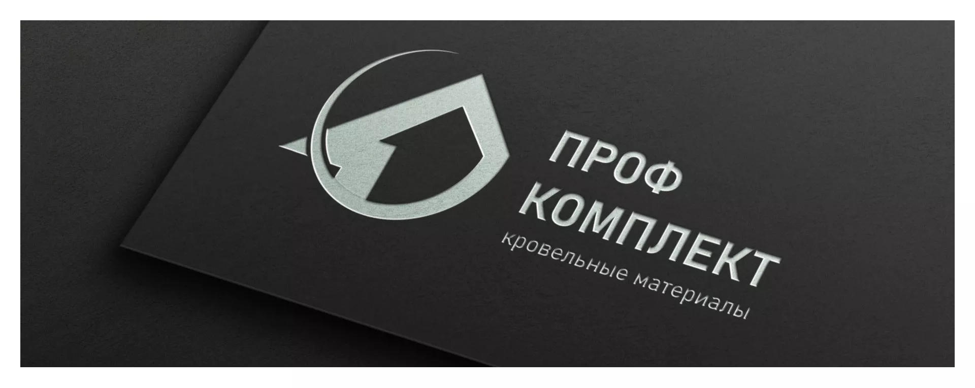 Разработка логотипа компании «Проф Комплект» в Арске