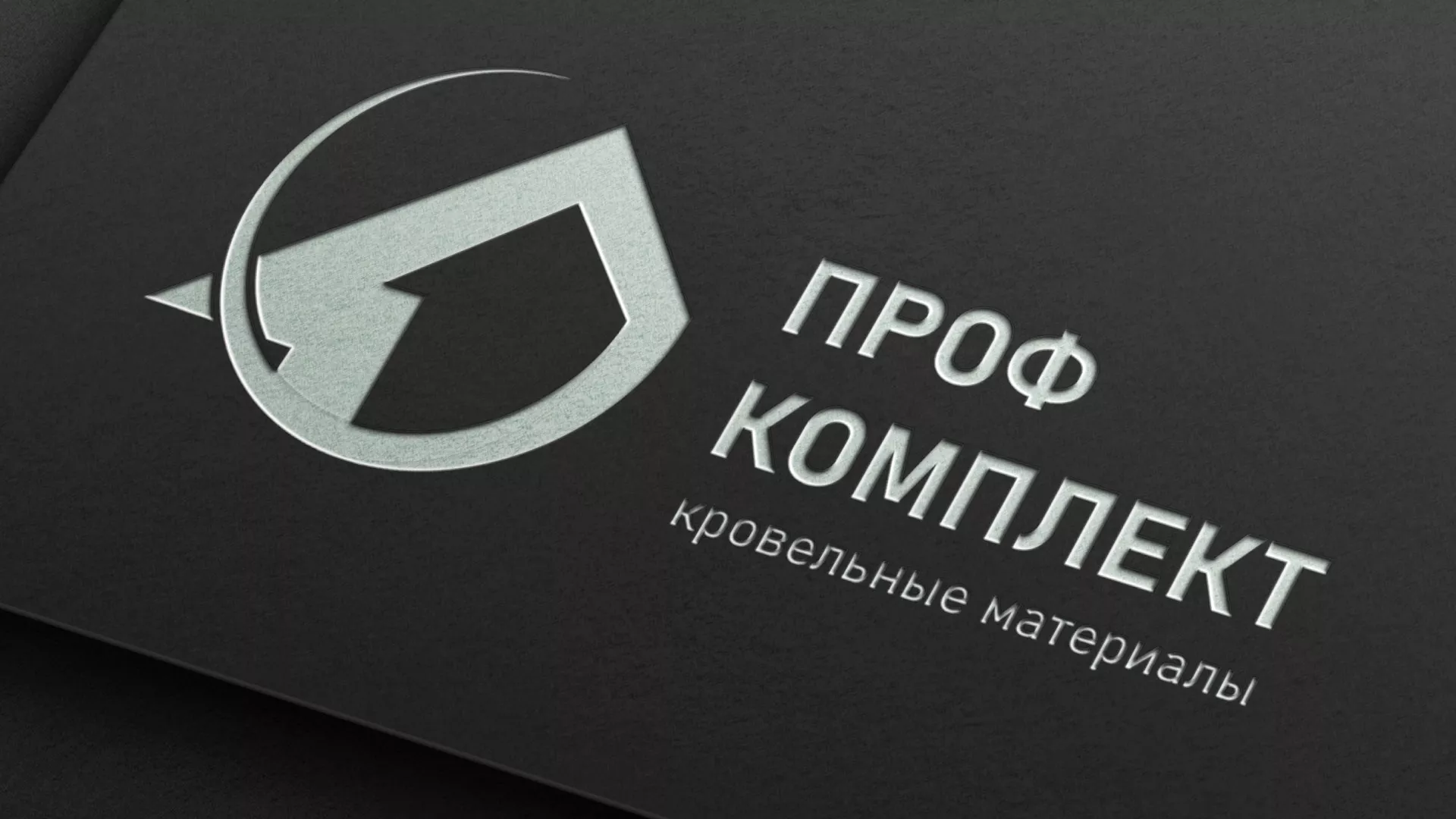 Разработка логотипа компании «Проф Комплект» в Арске