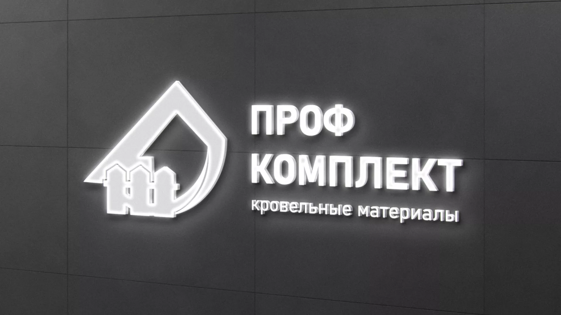 Разработка логотипа «Проф Комплект» в Арске