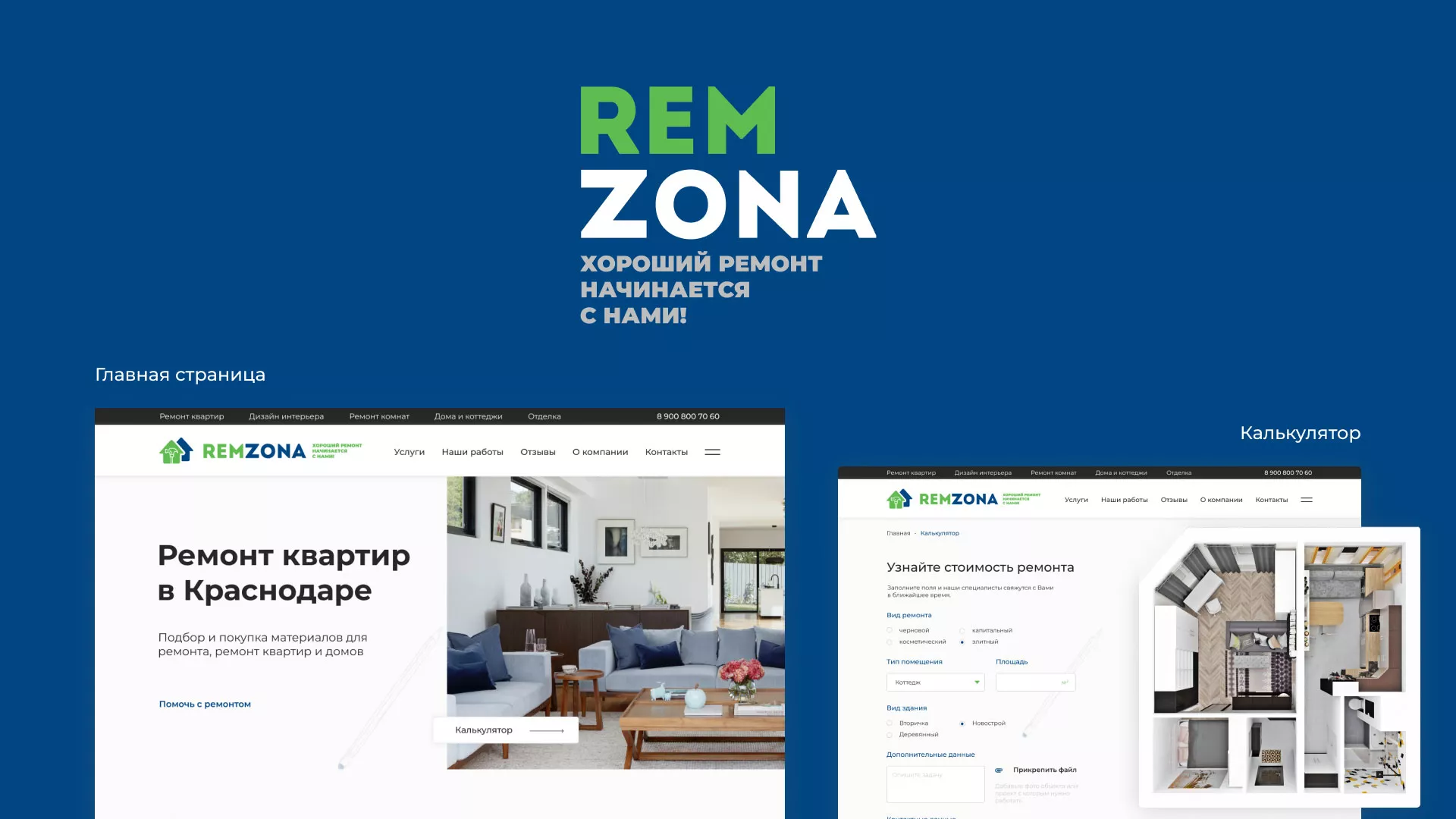 Разработка сайта компании «REMZONA» в Арске