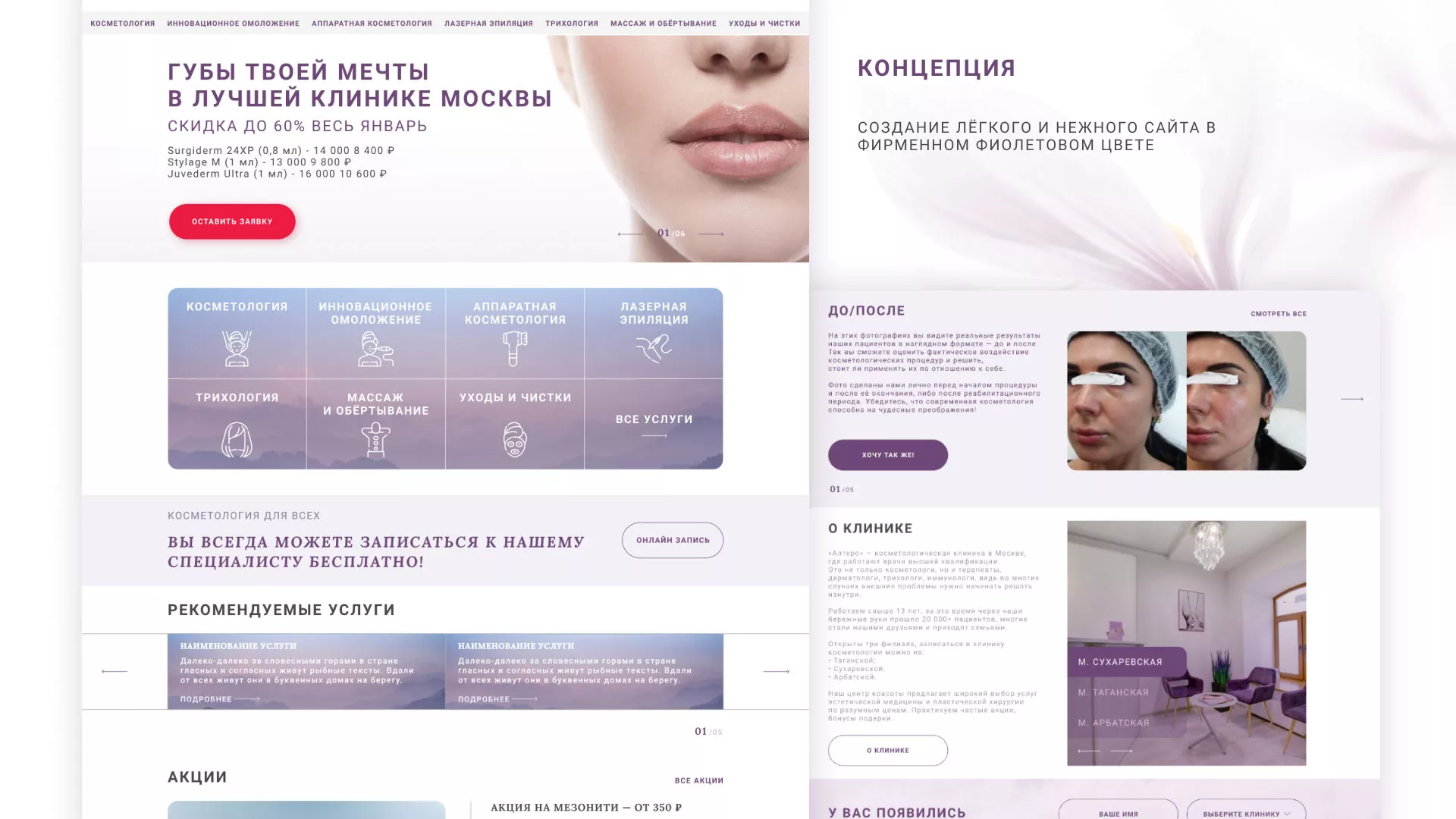 Создание сайта сети клиник эстетической косметологии «Алтеро» в Арске