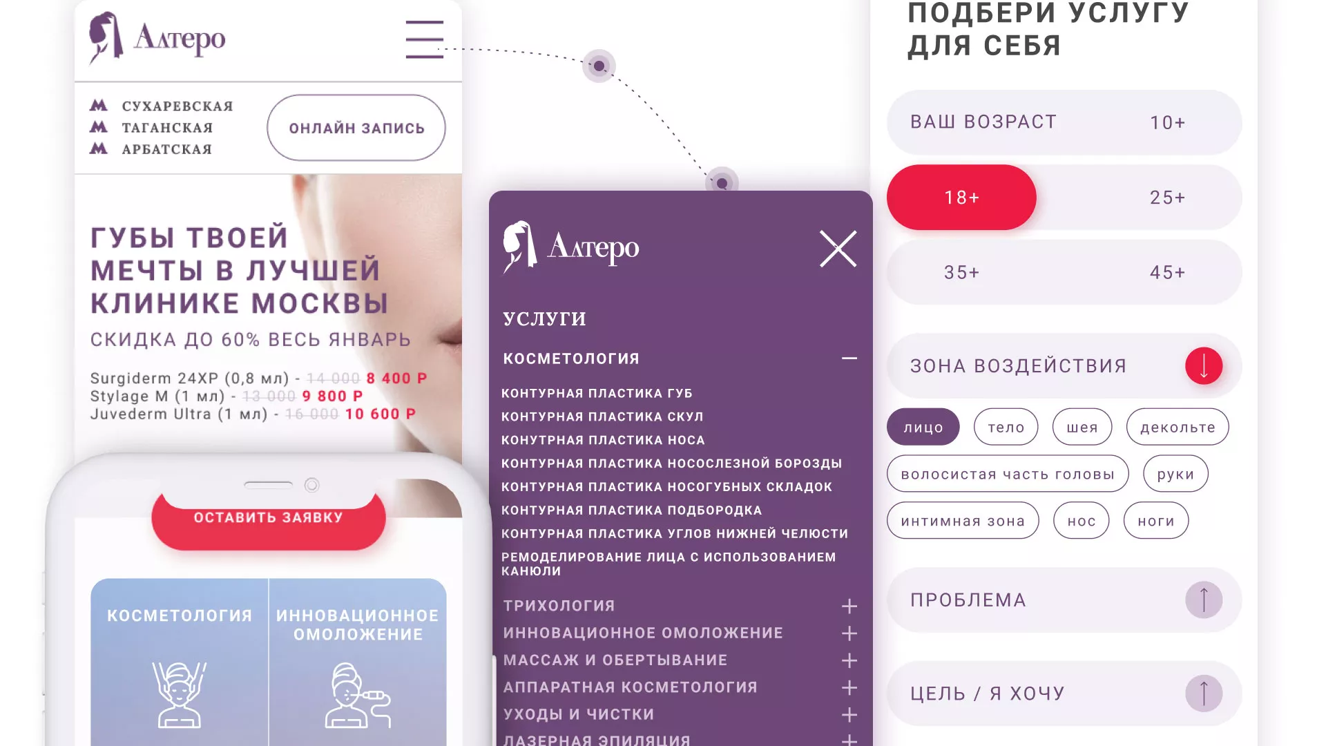 Создание сайта сети клиник эстетической косметологии «Алтеро» в Арске