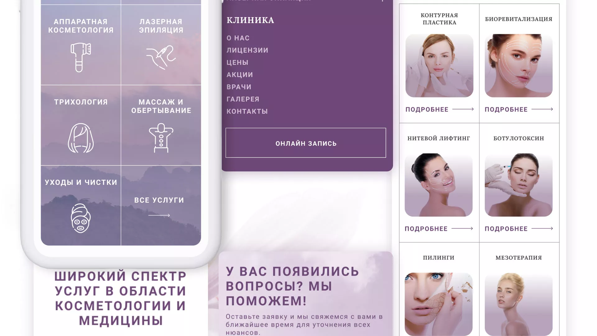 Создание сайта сети клиник эстетической косметологии «Алтеро» в Арске