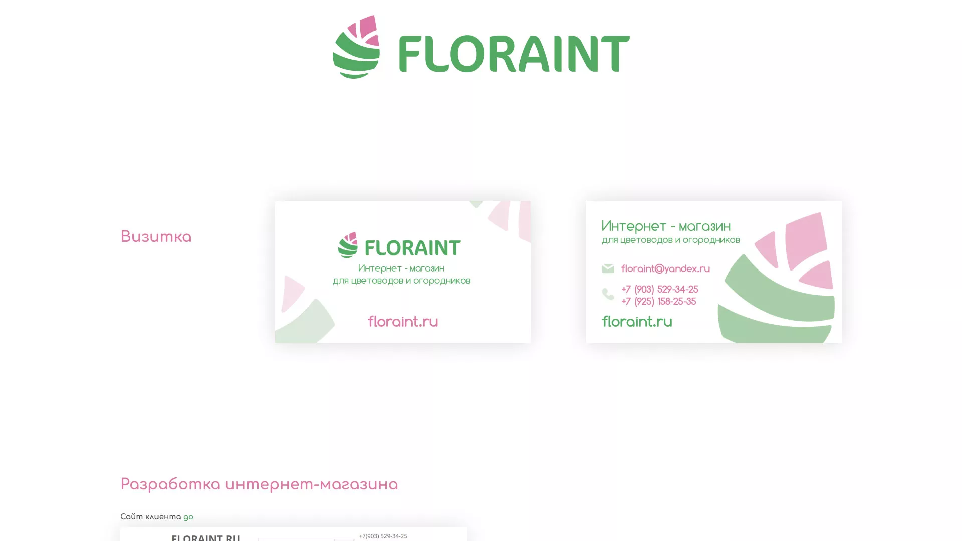 Создание логотипа и интернет-магазина «FLORAINT» в Арске