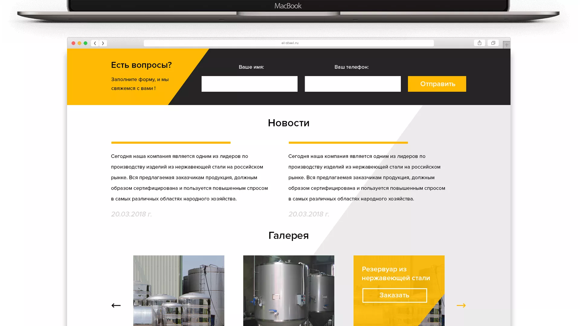 Создание сайта в Арске для компании «СтройПромСталь»