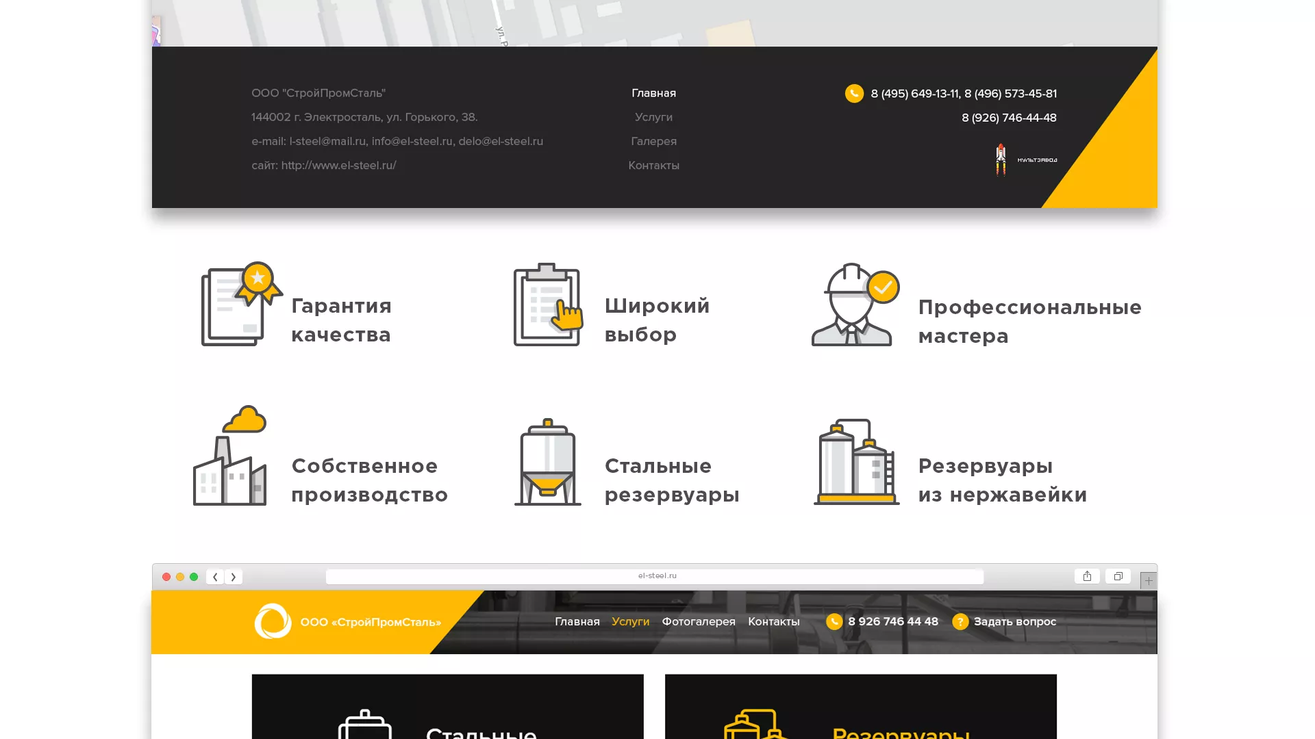 Создание сайта в Арске для компании «СтройПромСталь»
