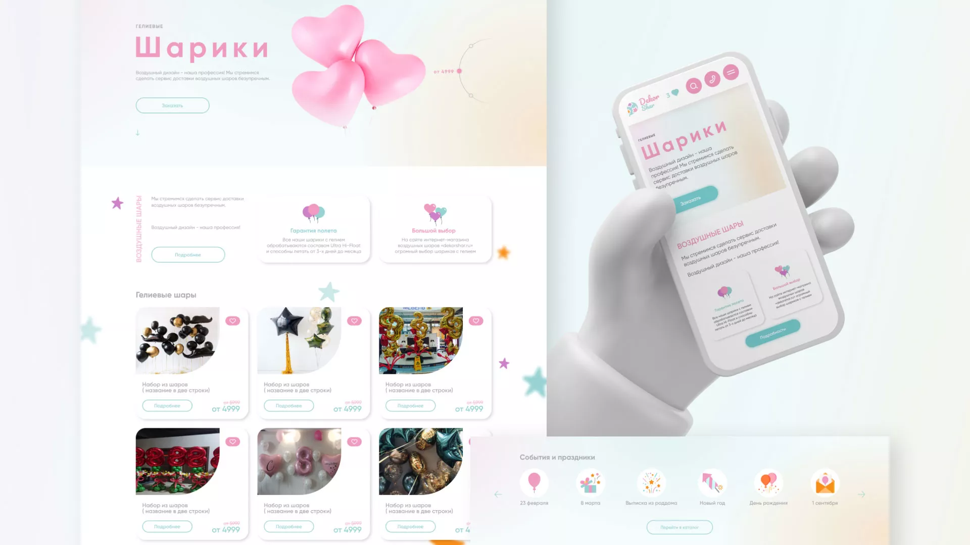 Разработка сайта в Арске для компании «ДекорШар»