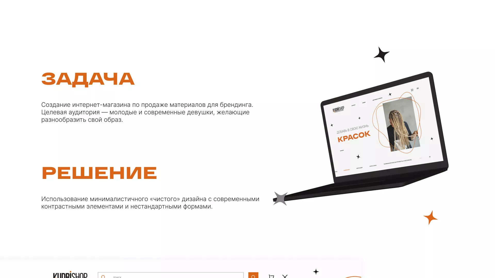 Создание интернет-магазина «КудриШоп» в Арске