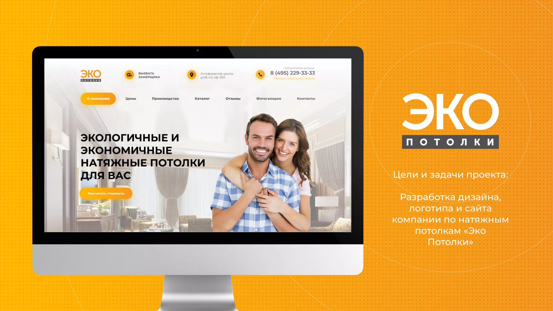 Разработка сайта по натяжным потолкам «Эко Потолки» в Арске