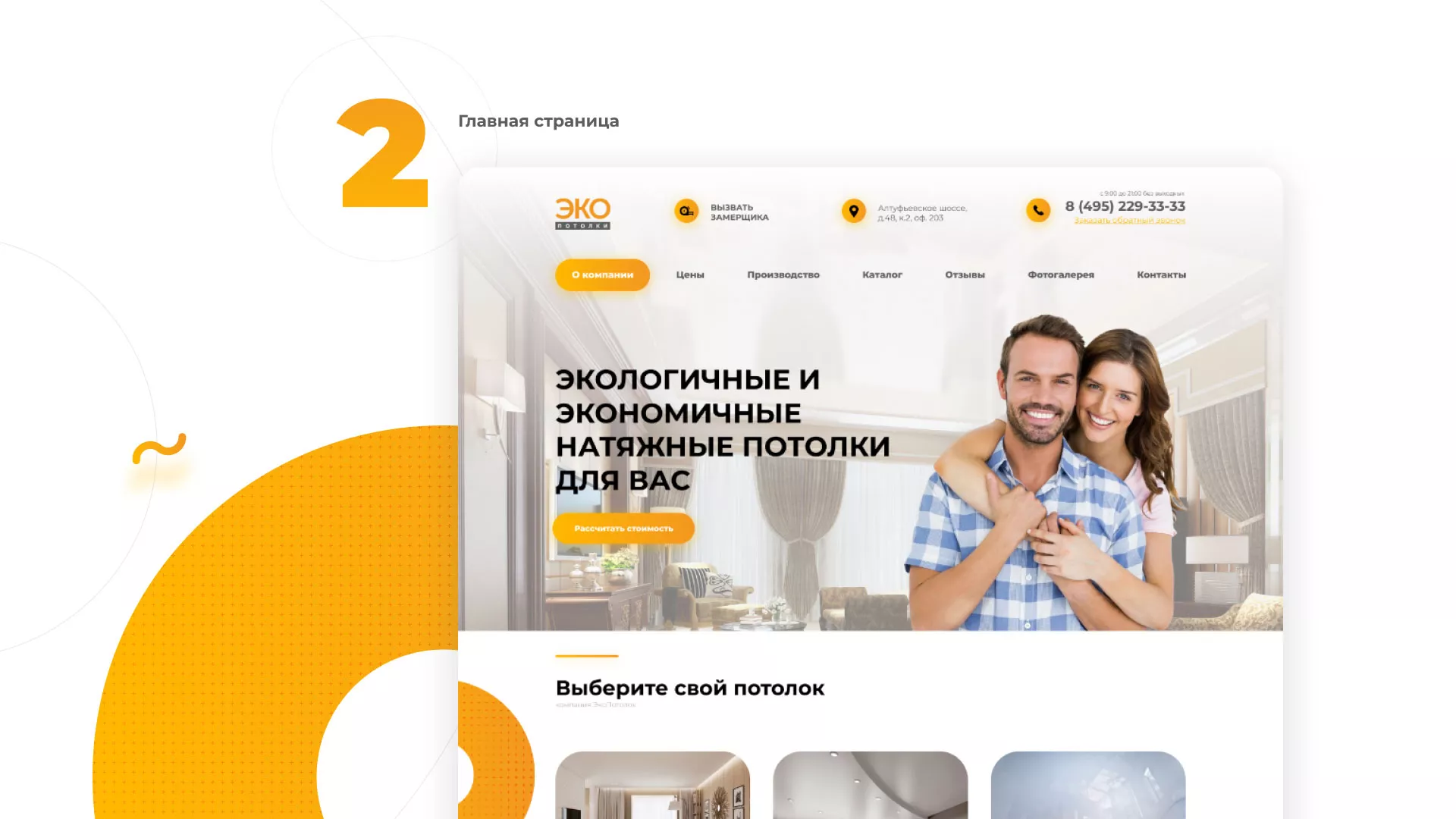 Разработка сайта по натяжным потолкам «Эко Потолки» в Арске