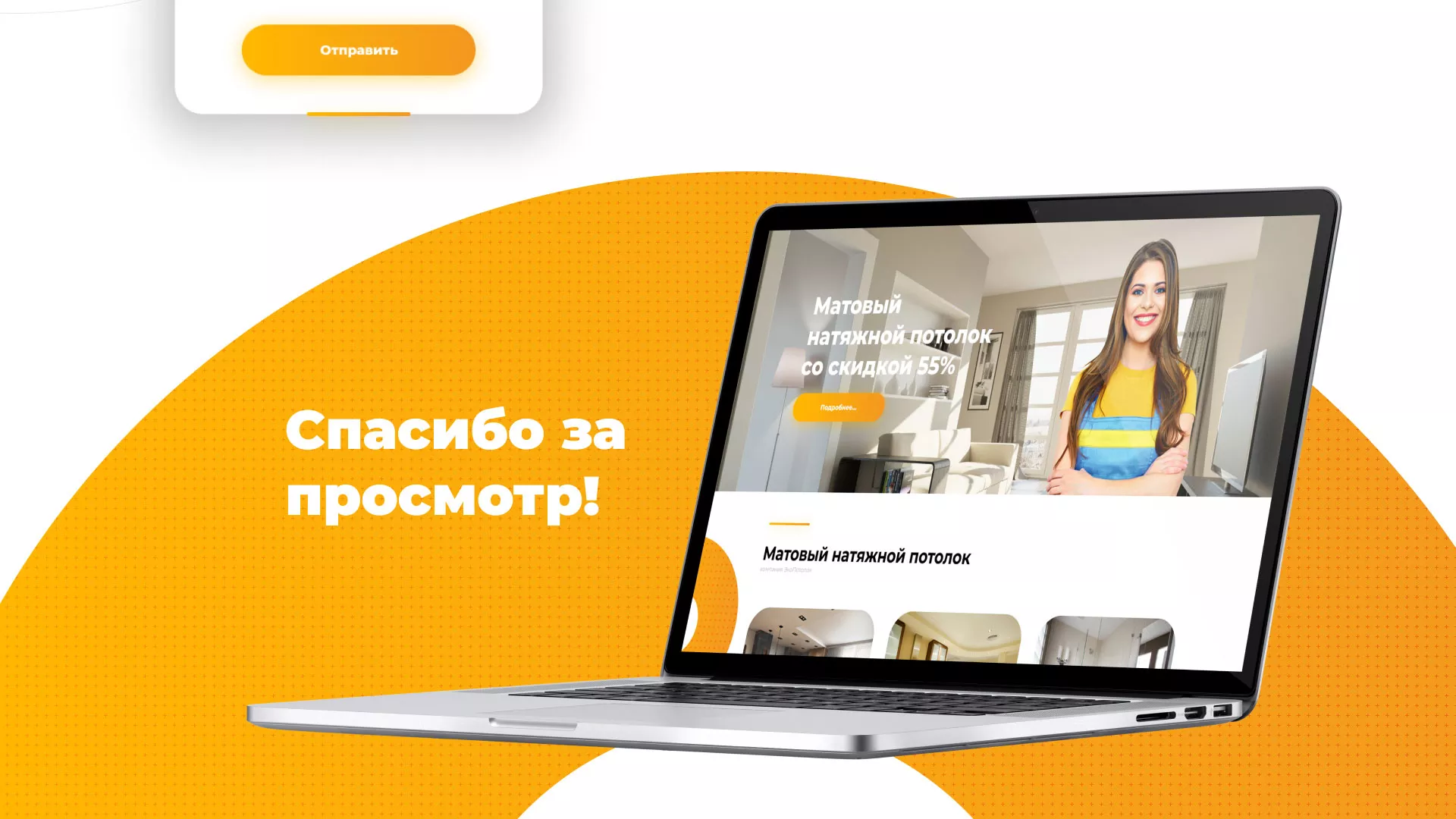 Разработка сайта по натяжным потолкам «Эко Потолки» в Арске