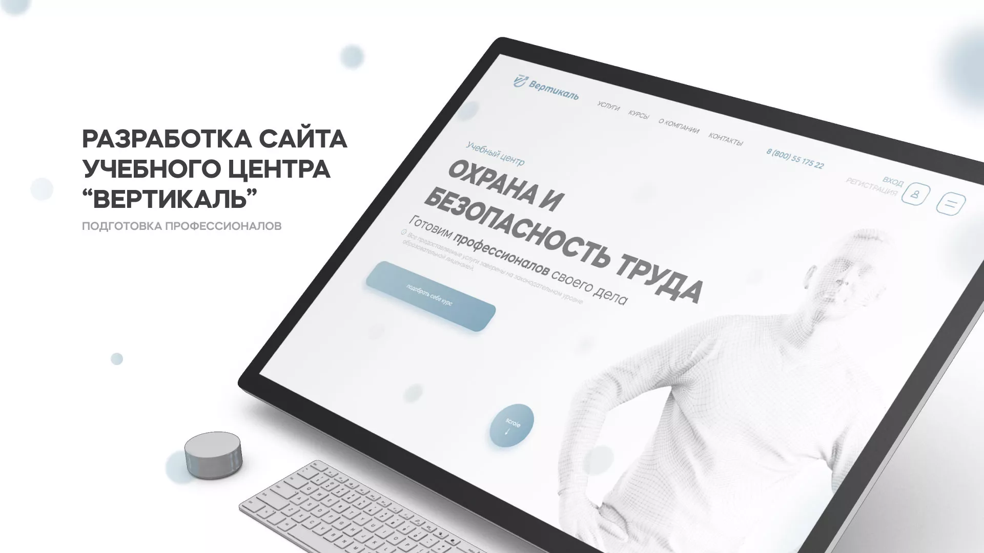 Создание сайта учебного центра «Вертикаль» в Арске