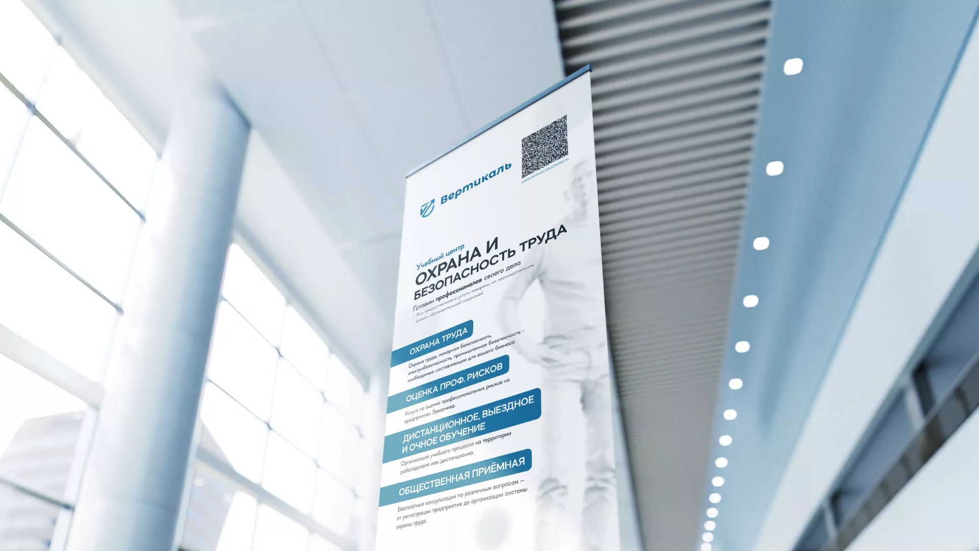 Разработка дизайн-макета ролл-ап стенда для учебного центра «Вертикаль» в Арске