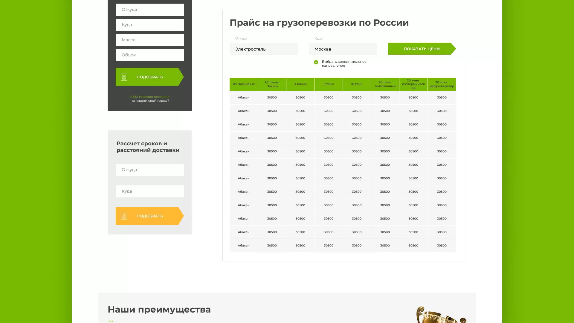 Разработка логотипа и сайта компании «Инком-Логистика» в Арске