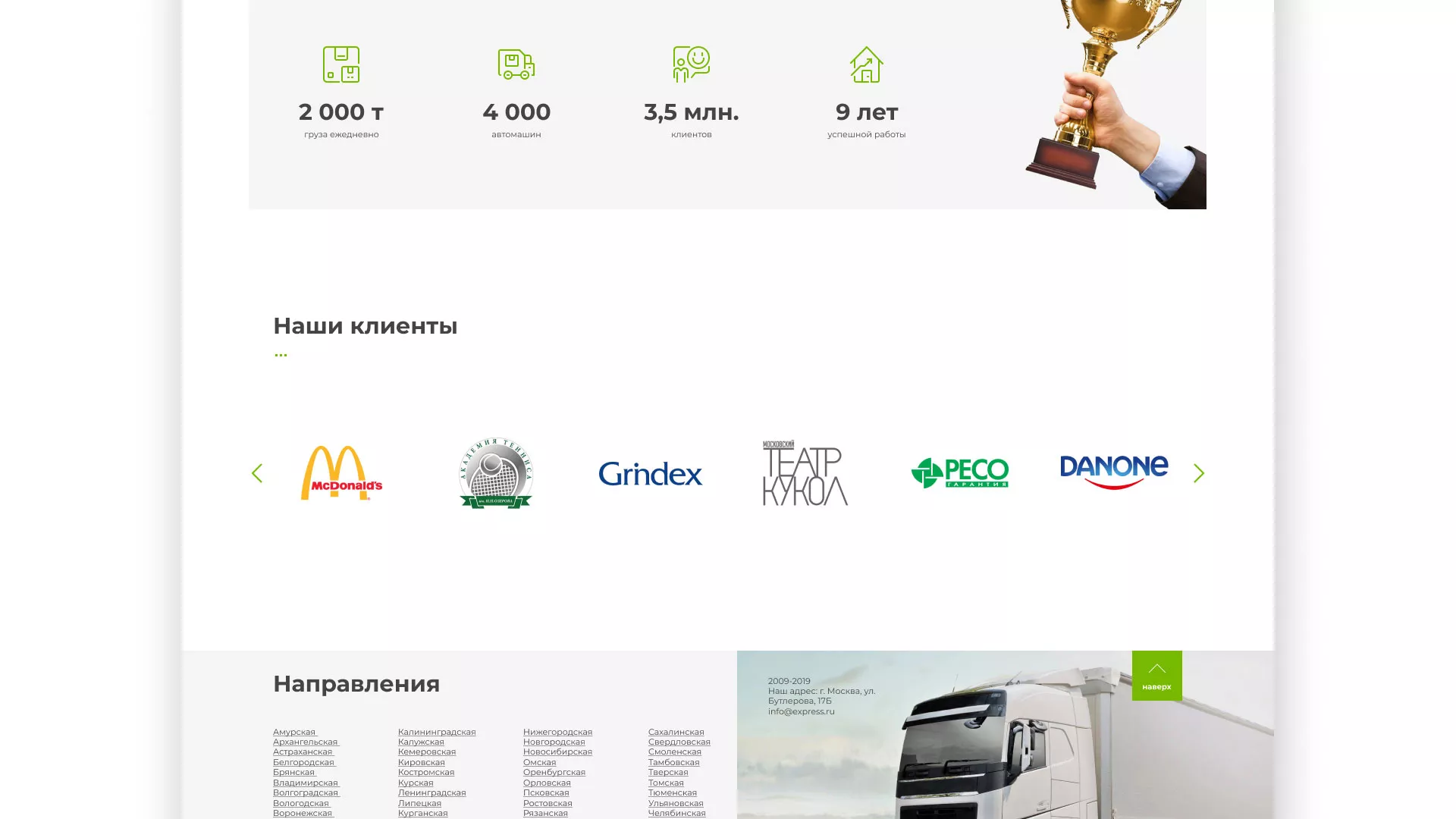Разработка логотипа и сайта компании «Инком-Логистика» в Арске