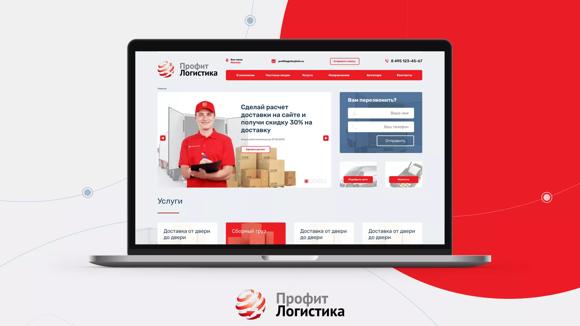 Разработка сайта экспедиционной компании в Арске