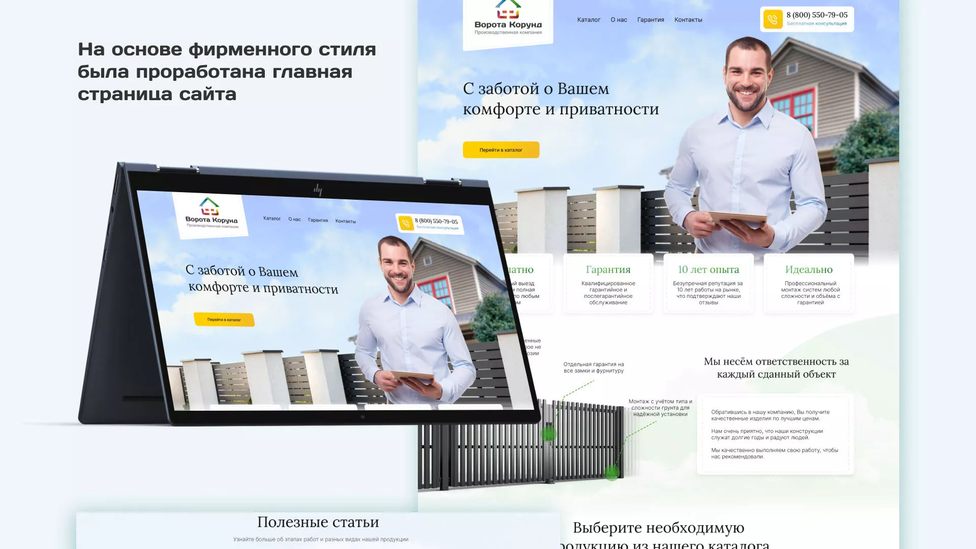Разработка сайта производственной компании «Корунд» в Арске