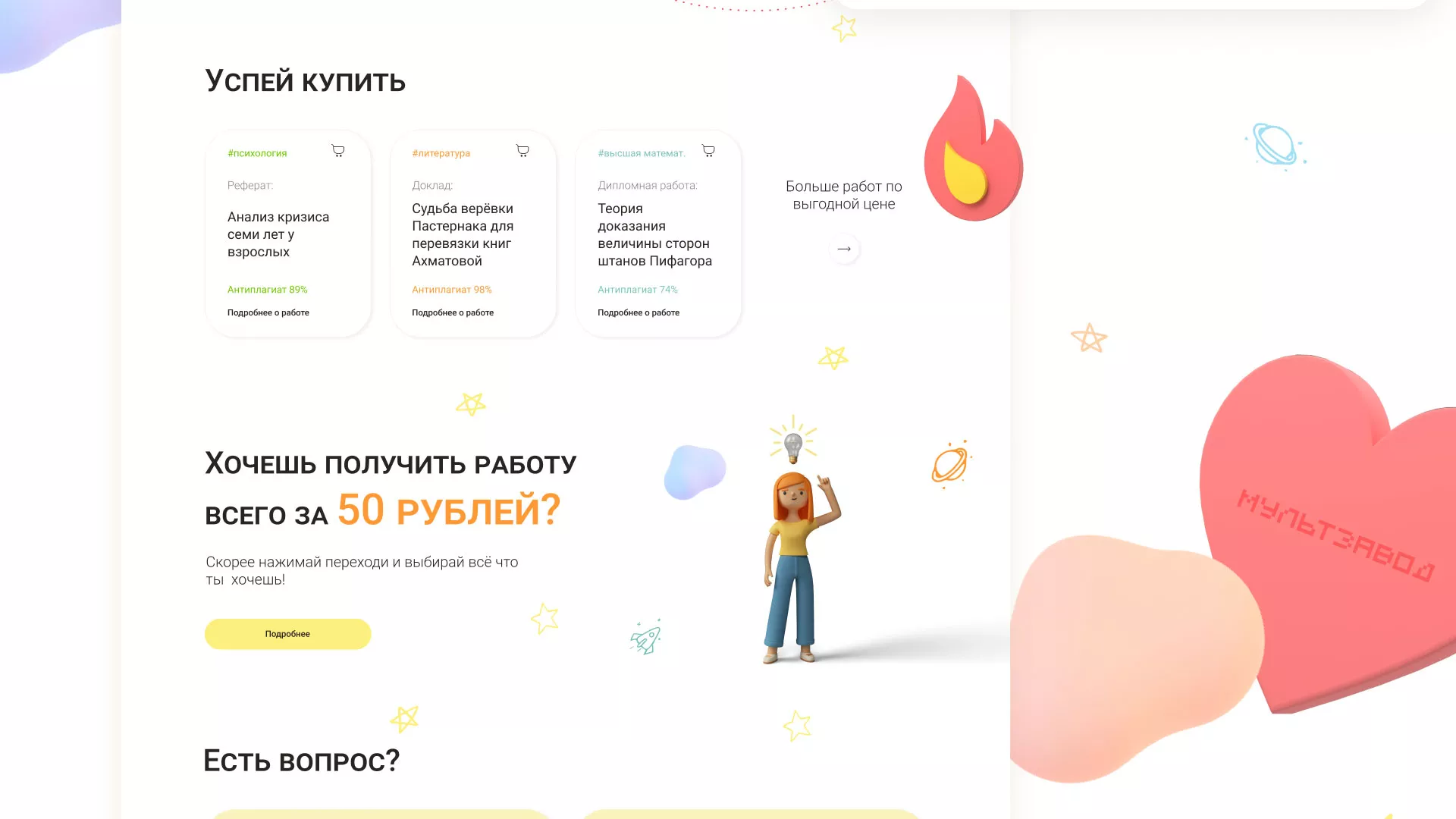 Создание онлайн-сервиса в Арске по рефератам и курсовым работам