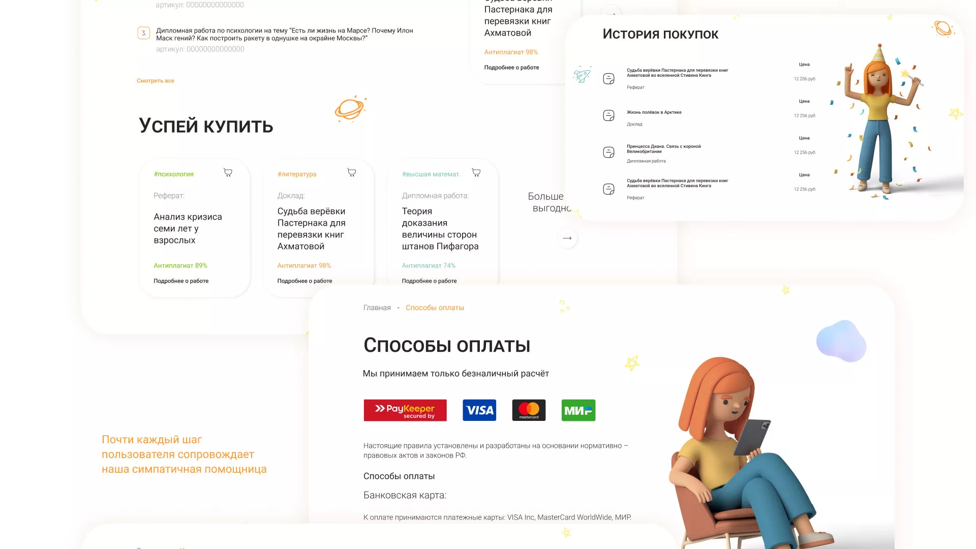 Создание онлайн-сервиса в Арске по рефератам и курсовым работам