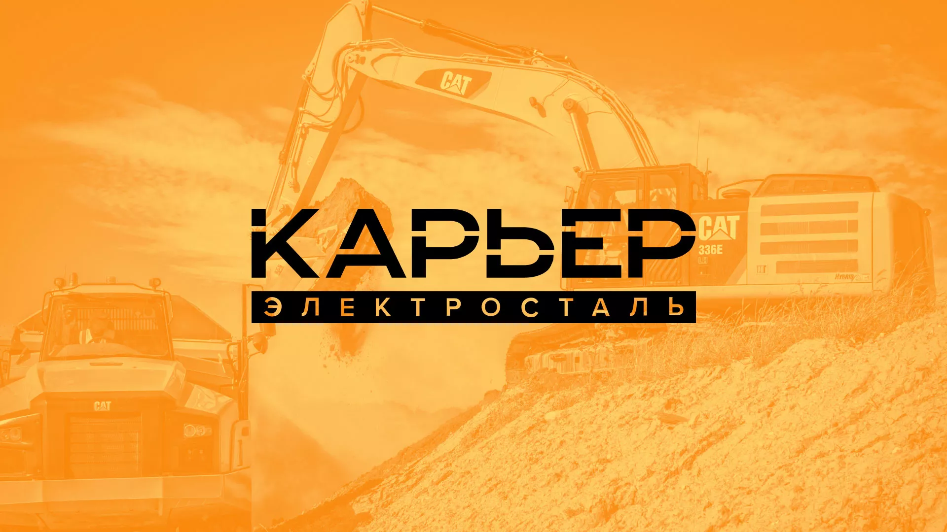 Разработка сайта по продаже нерудных материалов «Карьер» в Арске