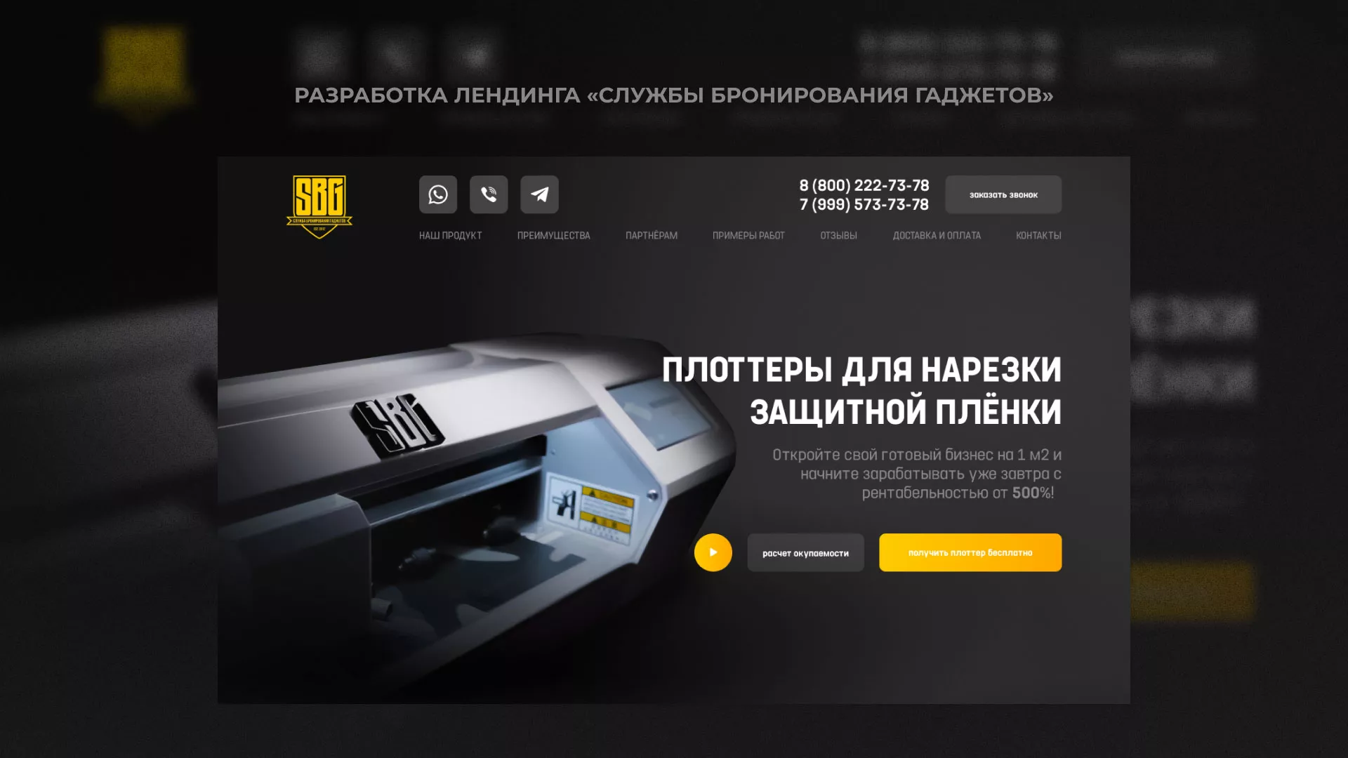 Разработка лендинга «Службы бронирования гаджетов» в Арске