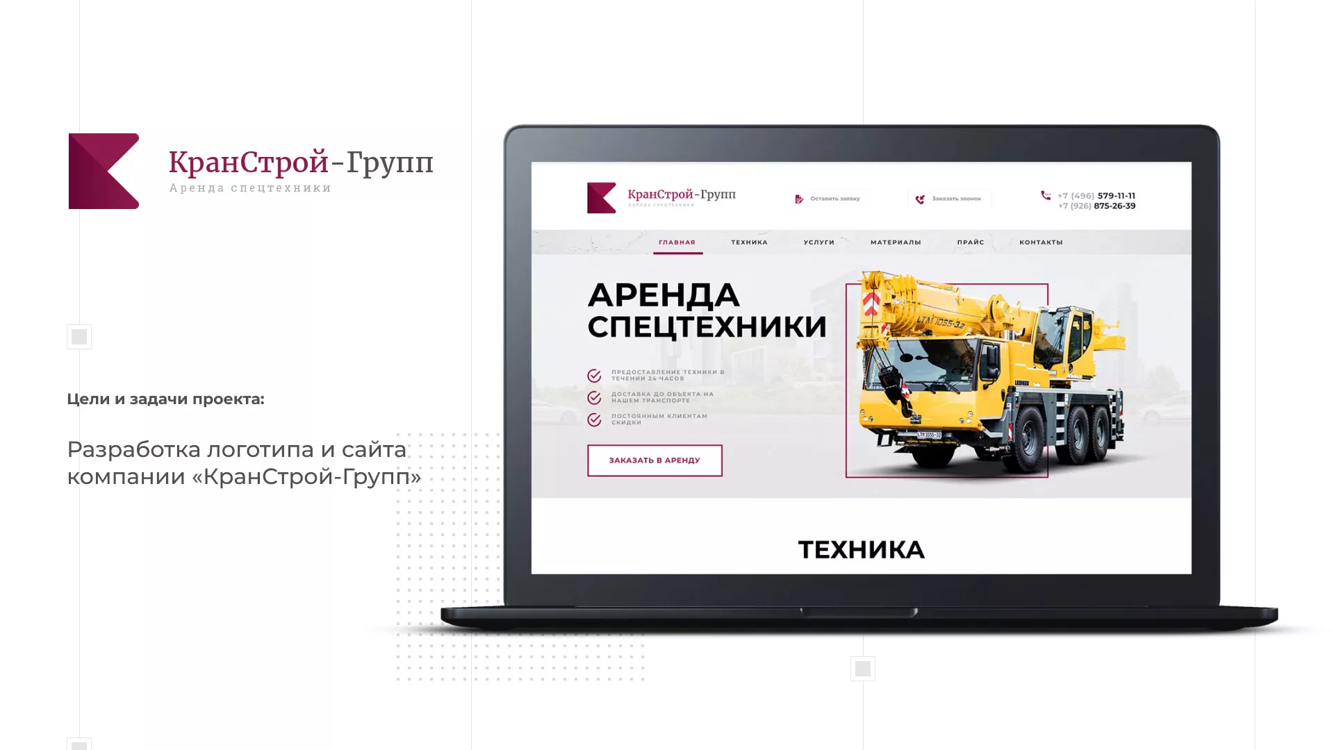 Разработка сайта компании «КранСтрой-Групп» по аренде спецтехники в Арске