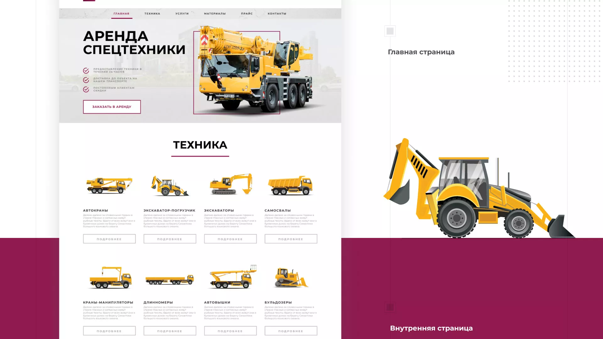 Разработка сайта компании «КранСтрой-Групп» по аренде спецтехники в Арске