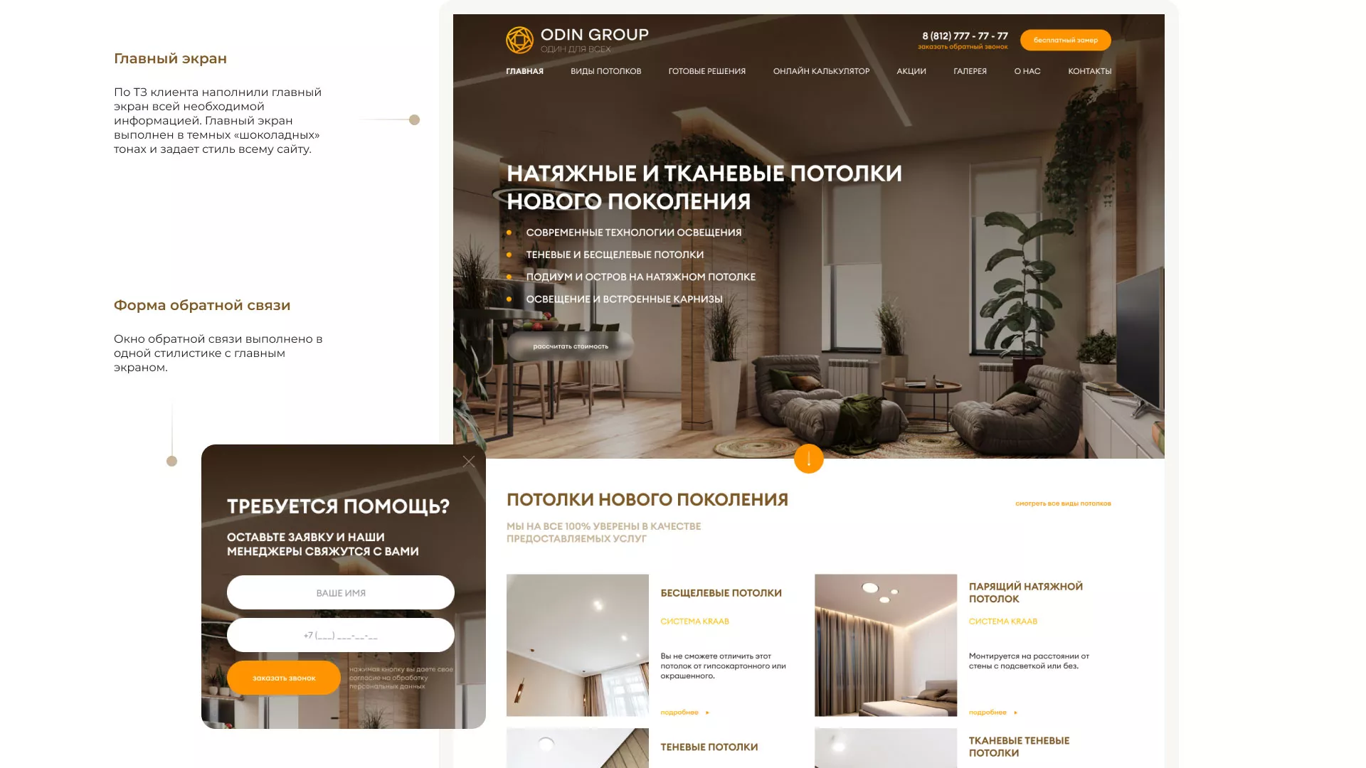 Разработка сайта в Арске для компании «ODIN GROUP» по установке натяжных потолков
