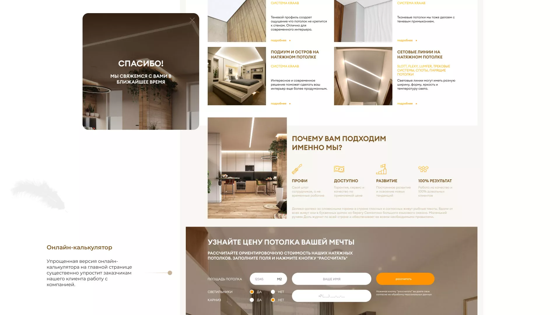 Разработка сайта в Арске для компании «ODIN GROUP» по установке натяжных потолков