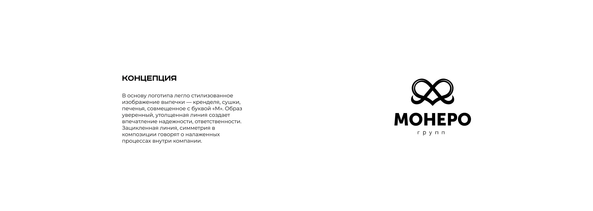 Создание логотипа компании «Монеро групп» в Арске