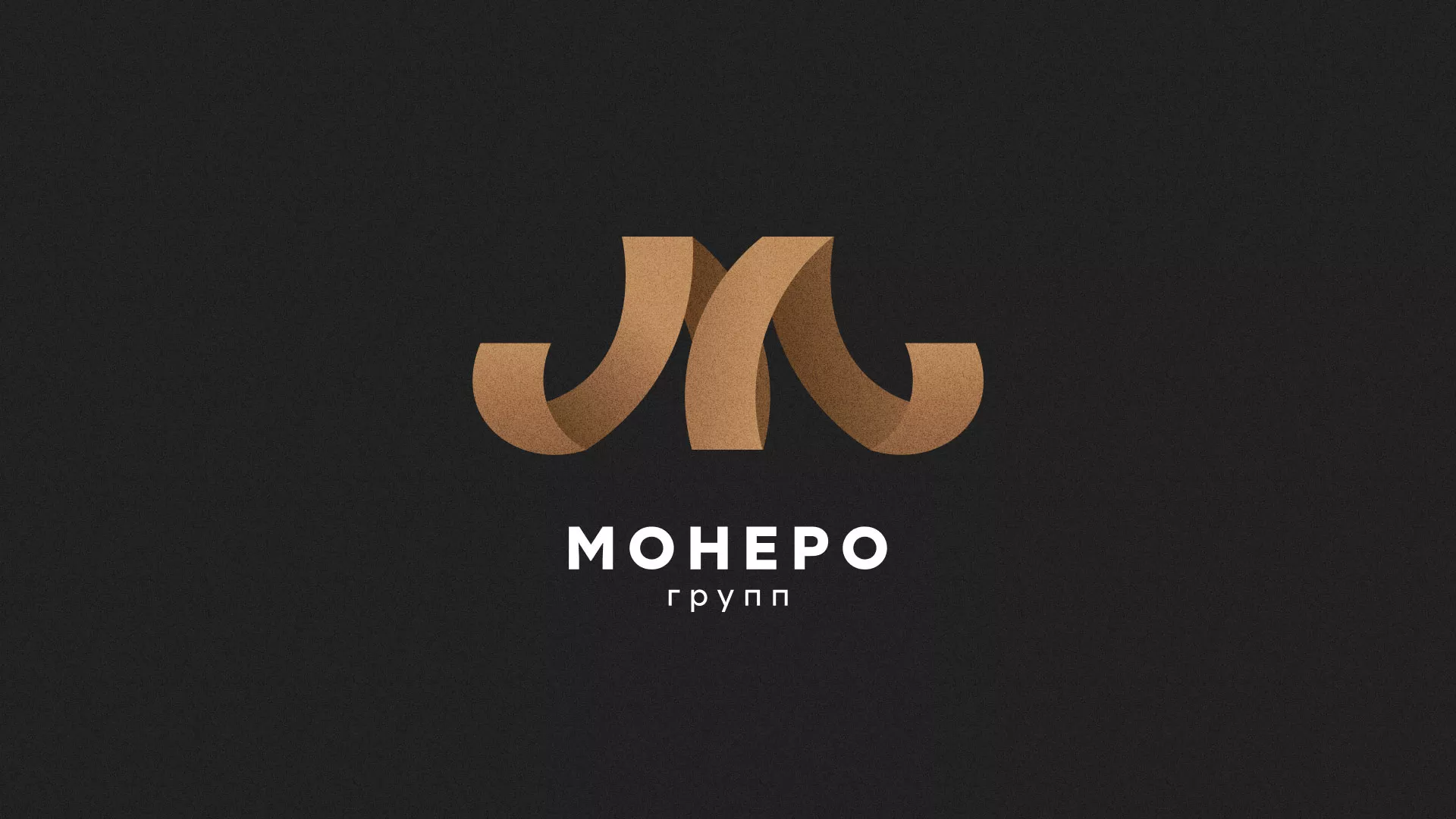 Разработка логотипа для компании «Монеро групп» в Арске
