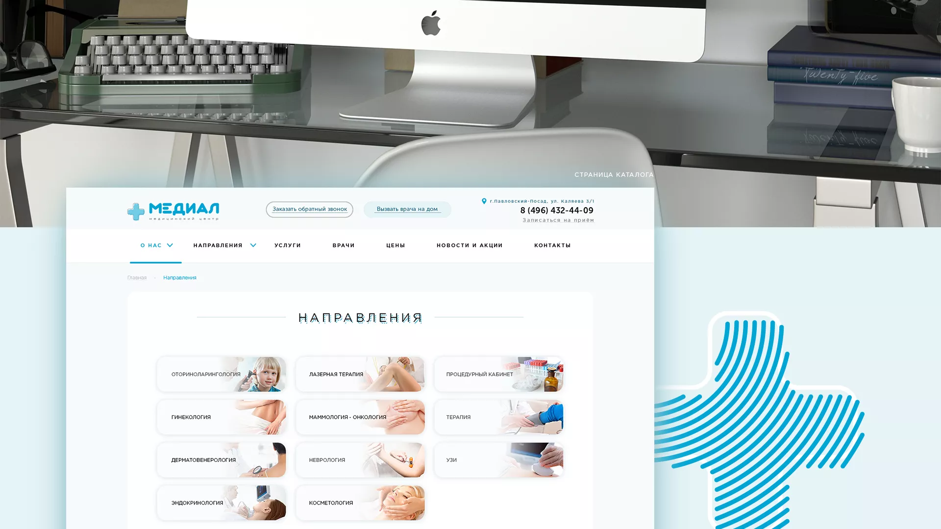 Создание сайта для медицинского центра «Медиал» в Арске