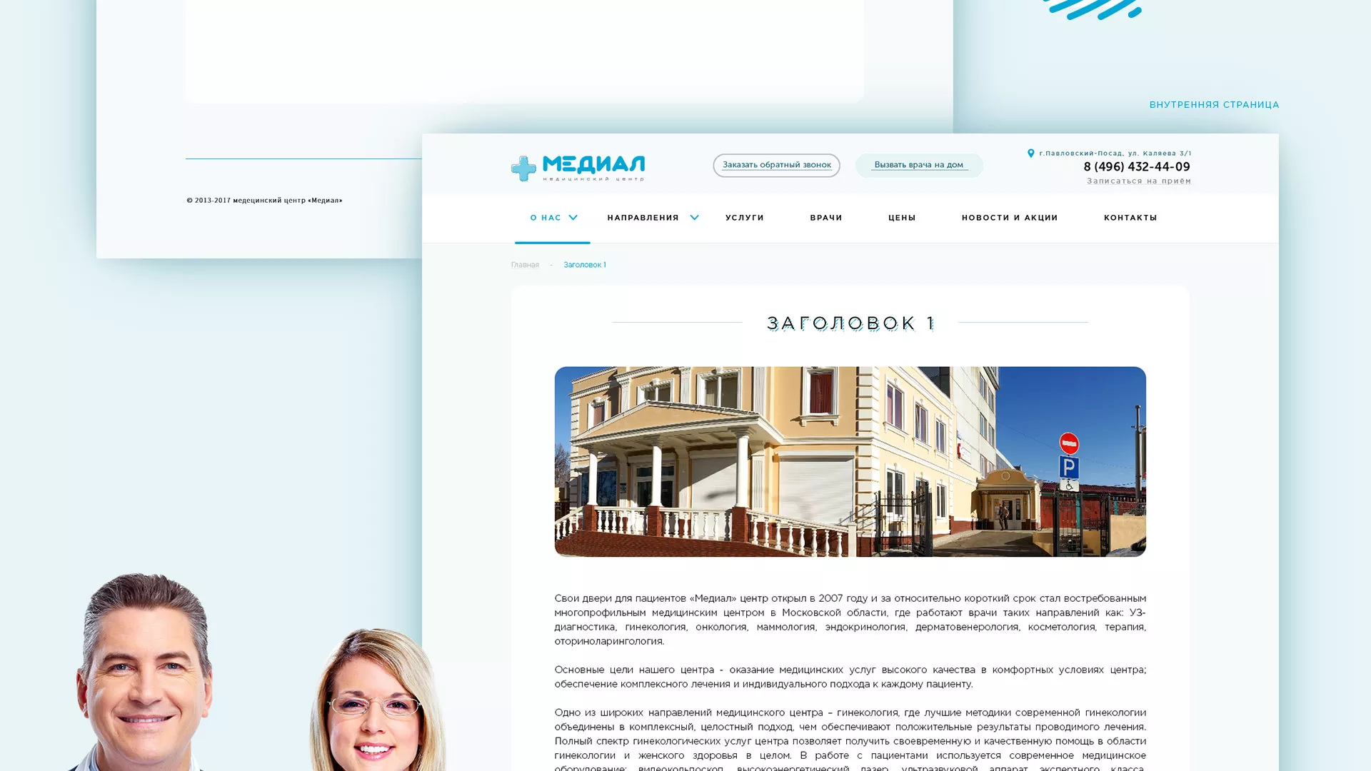 Создание сайта для медицинского центра «Медиал» в Арске