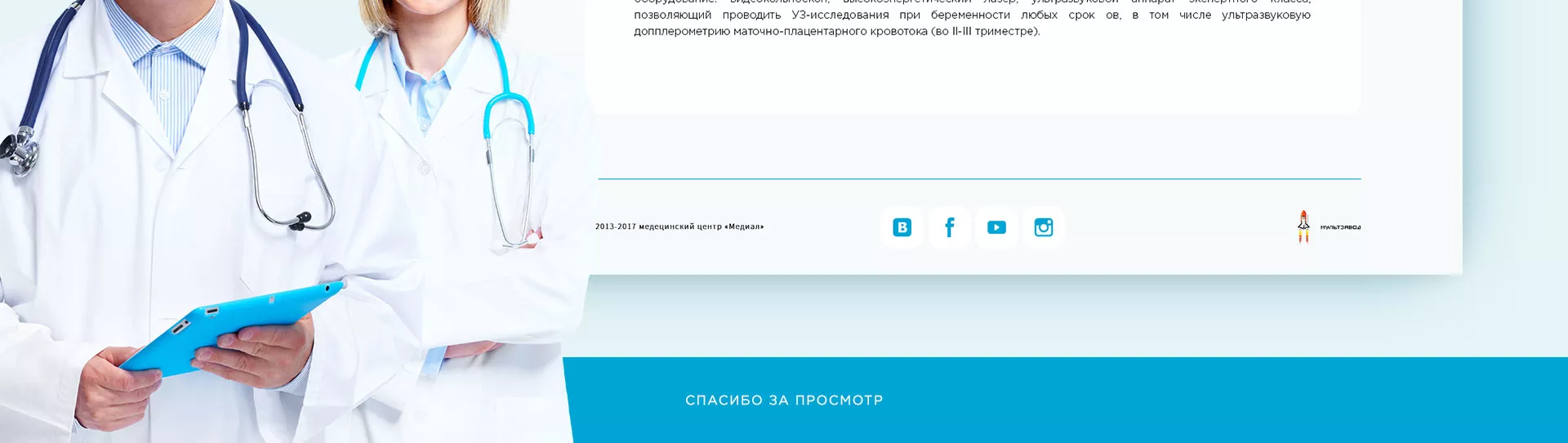 Создание сайта для медицинского центра «Медиал» в Арске