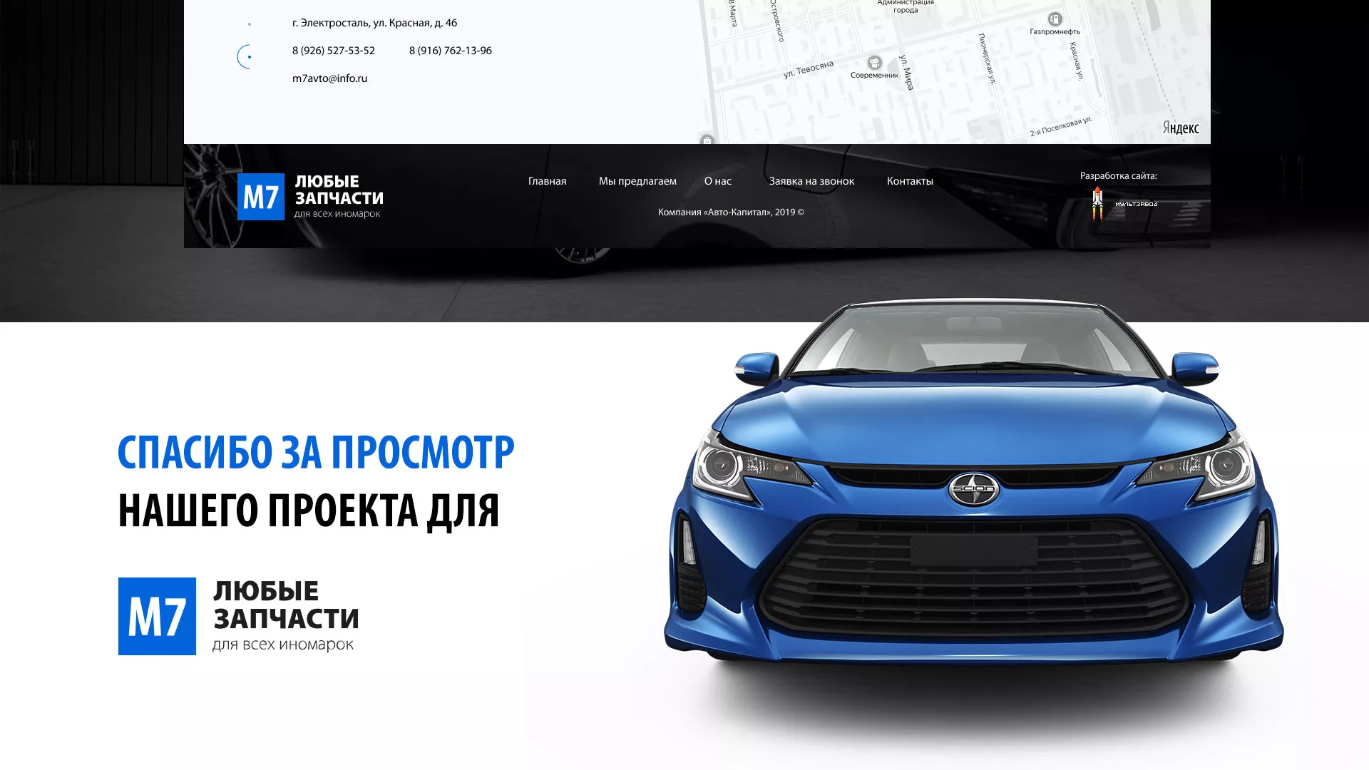 Разработка сайта магазина автозапчастей «М7» в Арске
