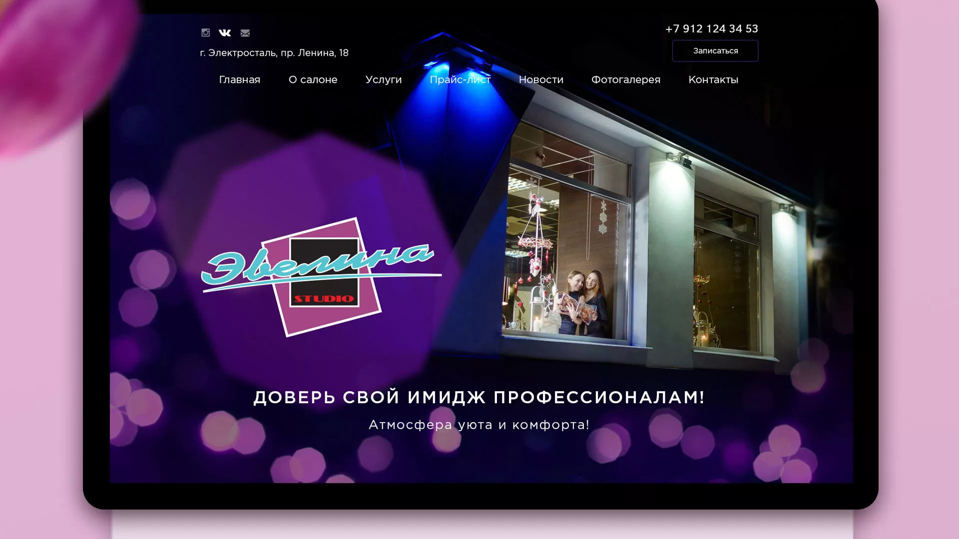 Разработка сайта для салона красоты «Эвелина» в Арске