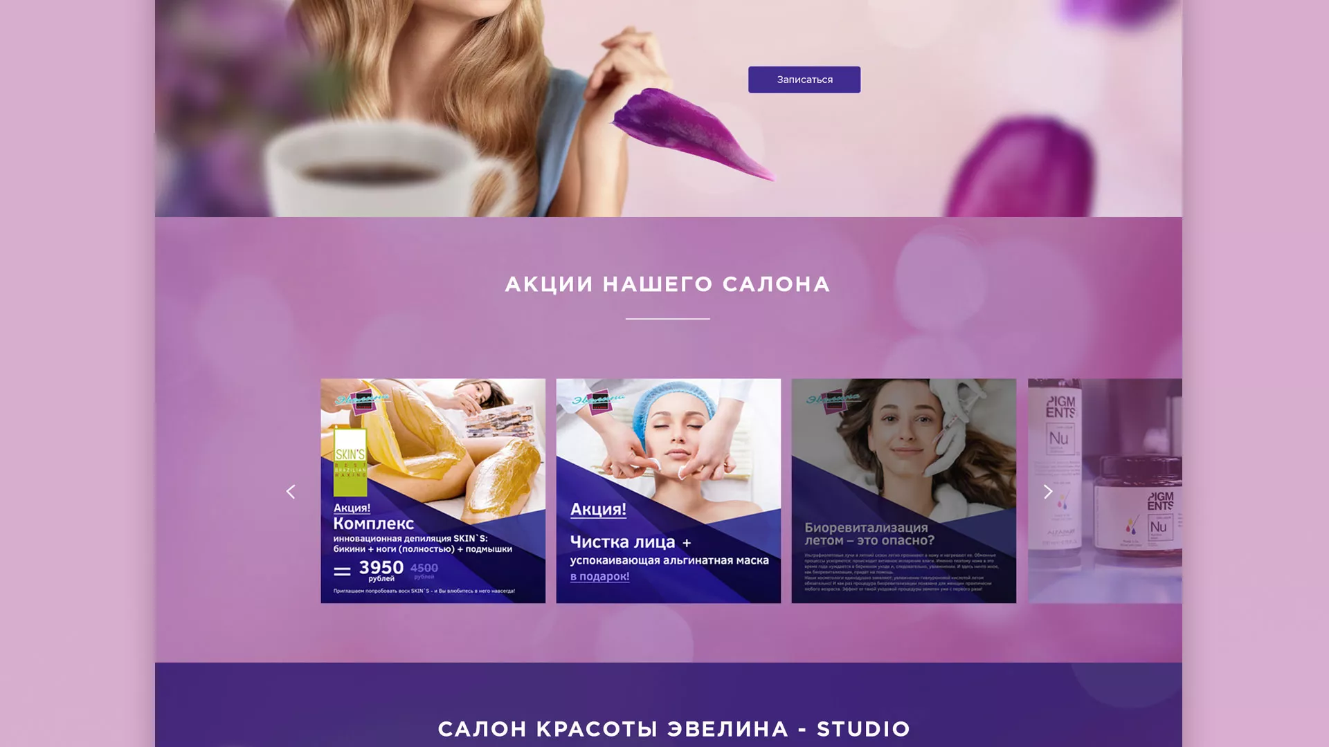 Разработка сайта для салона красоты «Эвелина» в Арске