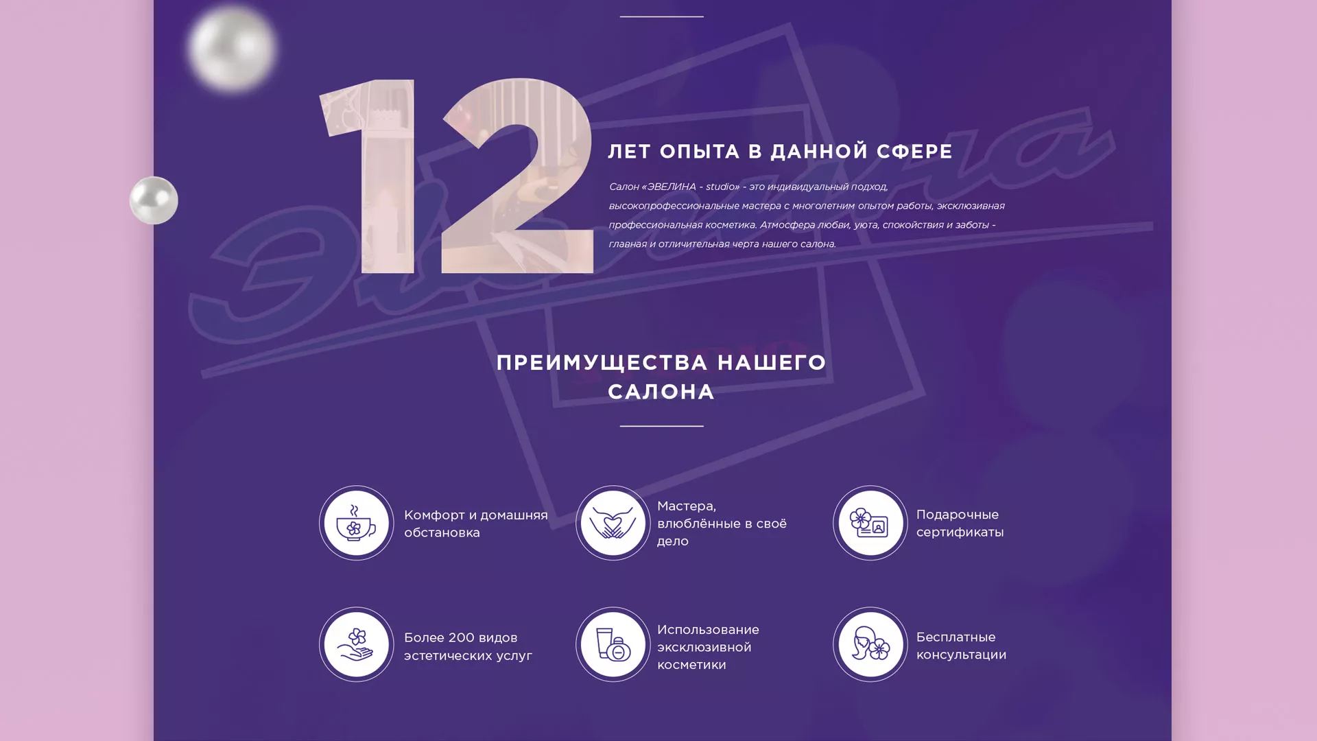 Разработка сайта для салона красоты «Эвелина» в Арске