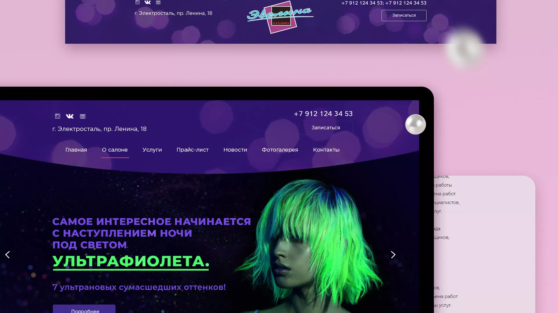 Разработка сайта для салона красоты «Эвелина» в Арске
