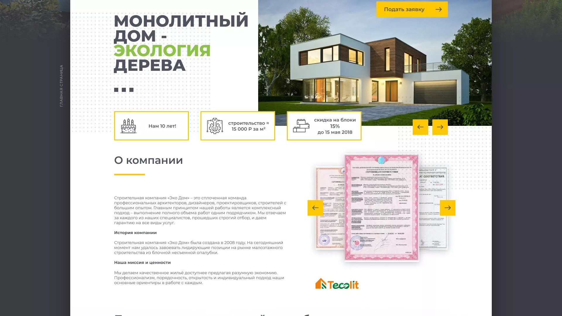 Создание сайта для строительной компании «ЭКОДОМ» в Арске